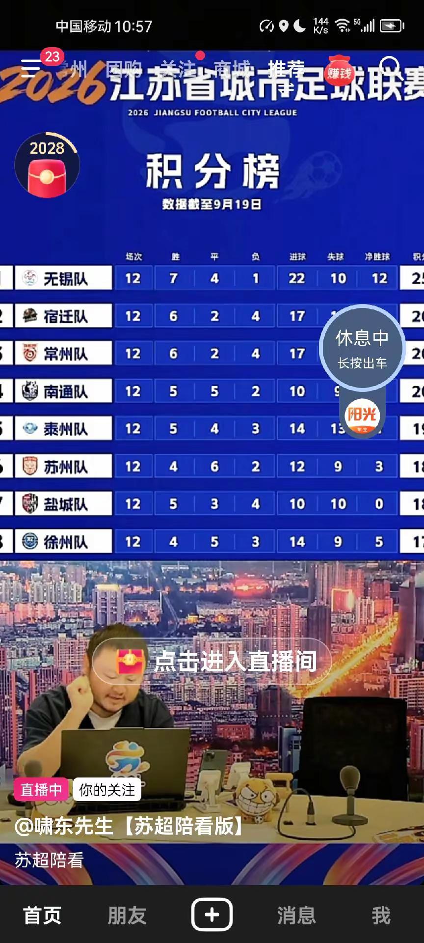 苏超八强产生！