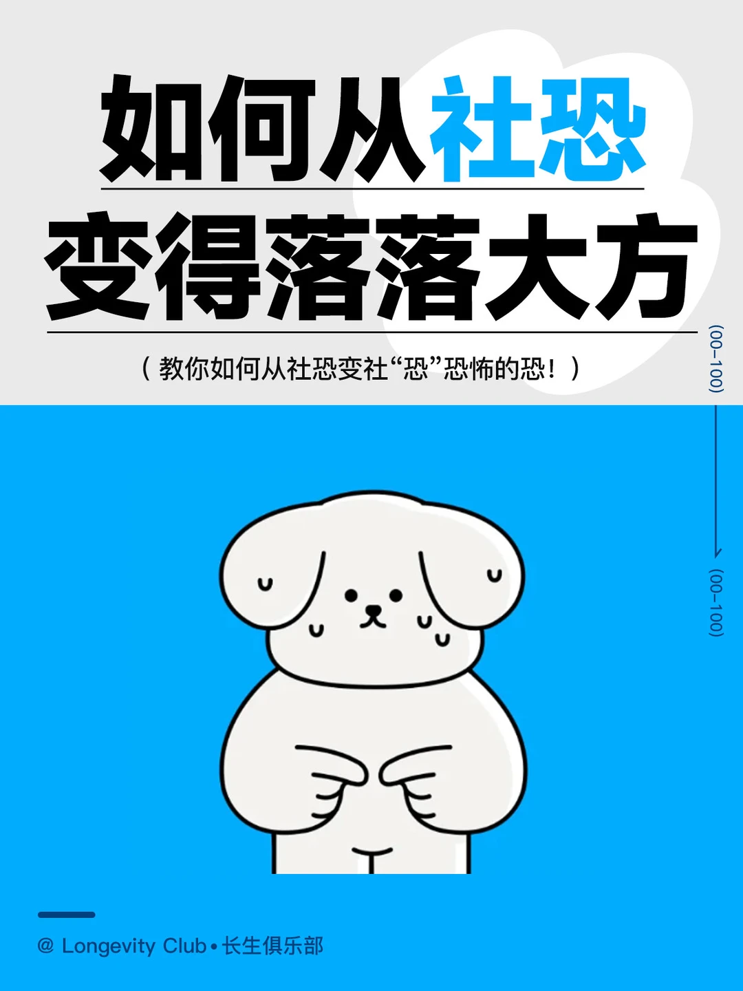 如何从社恐变社“恐”恐怖的恐!