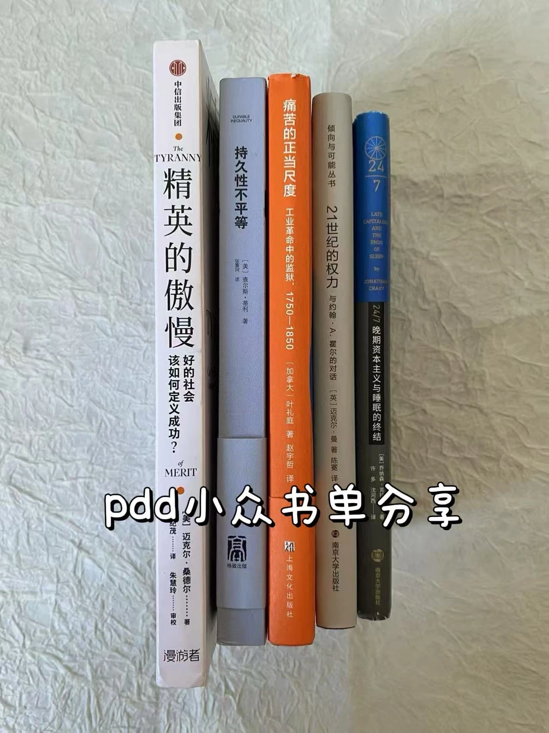 小众书单分享 | 五本书提高社会认知