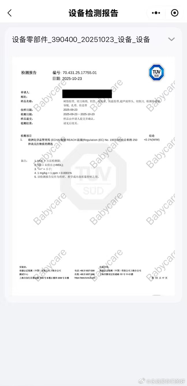 #Babycare已起诉靠谱老王# 权威机构封存博主剩余样品单独复检，排除变量之后依旧未检出甲酰胺，这份证据分量很重 💪 ​