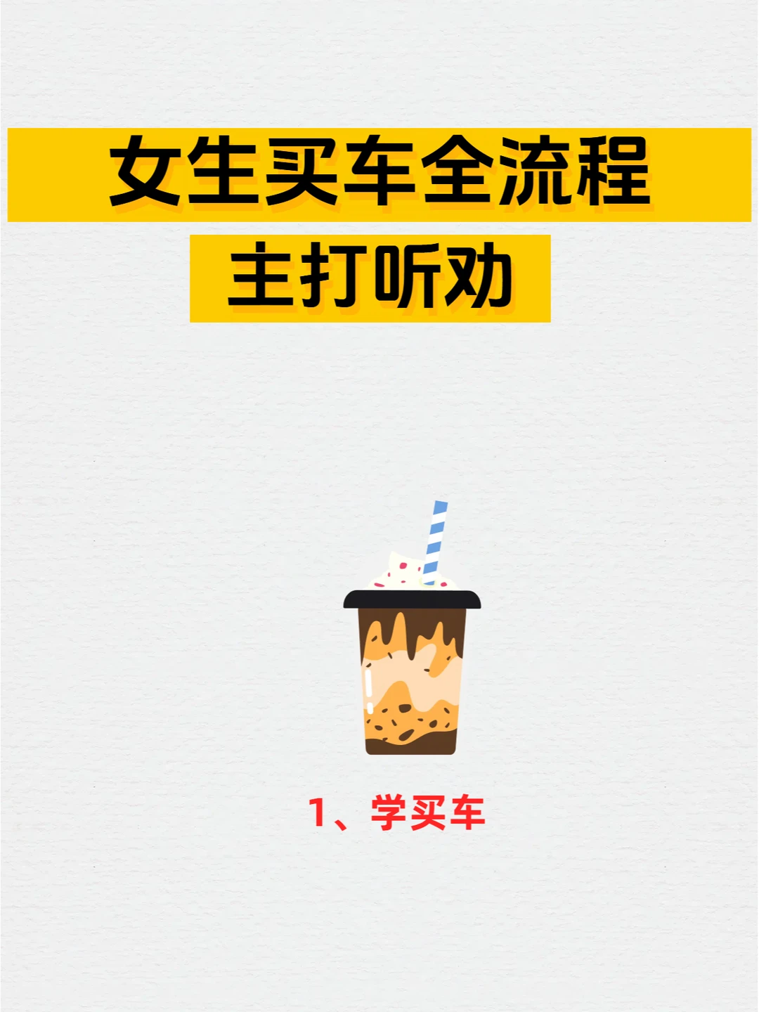 女生买车全流程，其他地方很难找到的