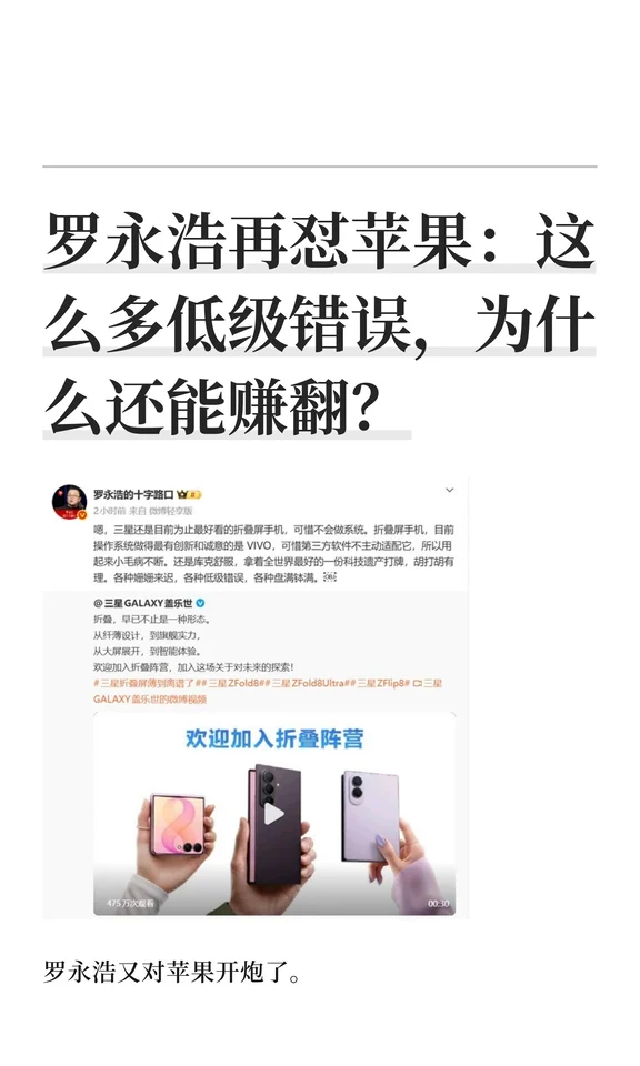 罗永浩再怼苹果：这么多低级错误，为什么还