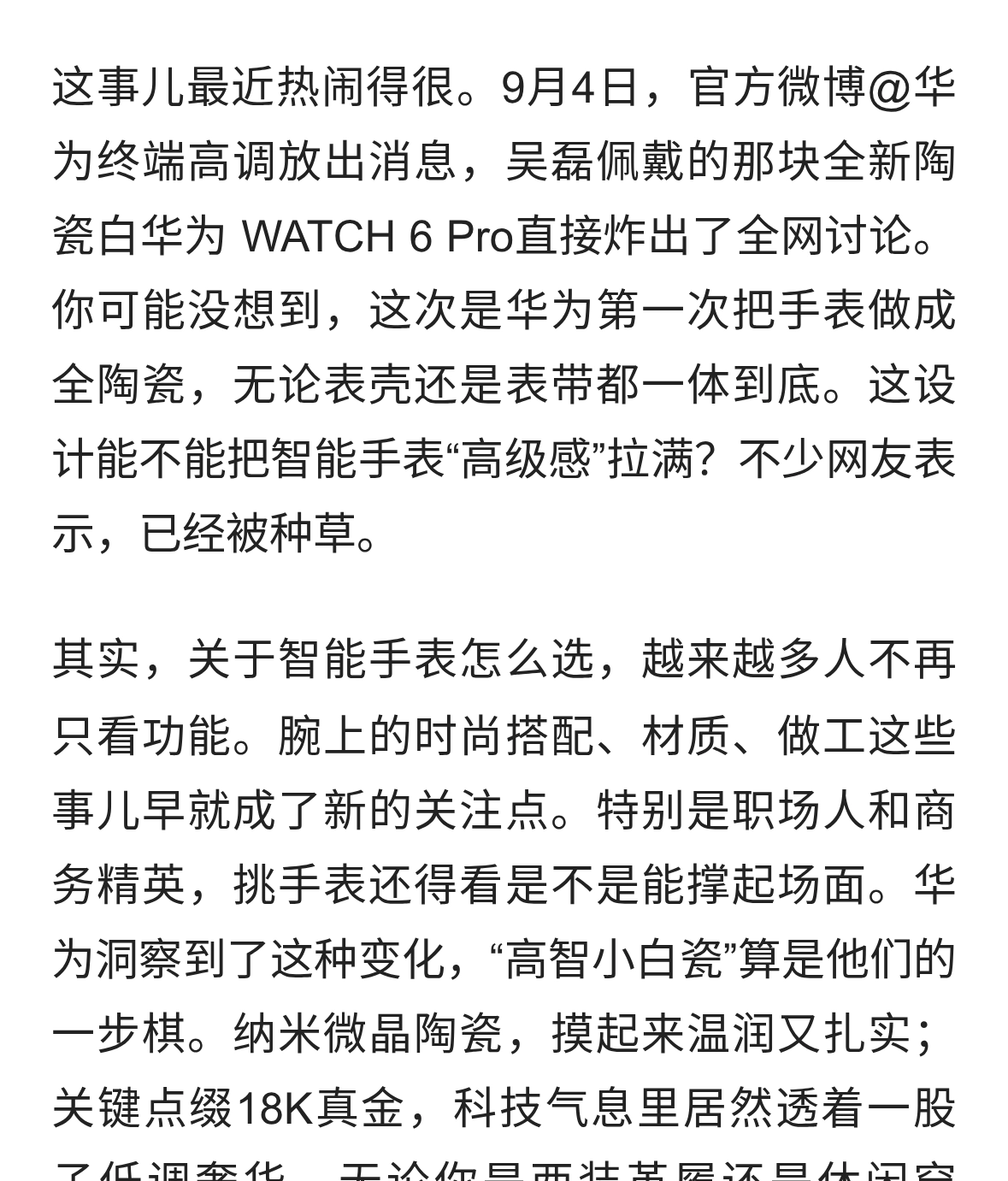 华为新手表预热刷屏，吴磊亮相大片，“高智小白瓷”藏了什么料？