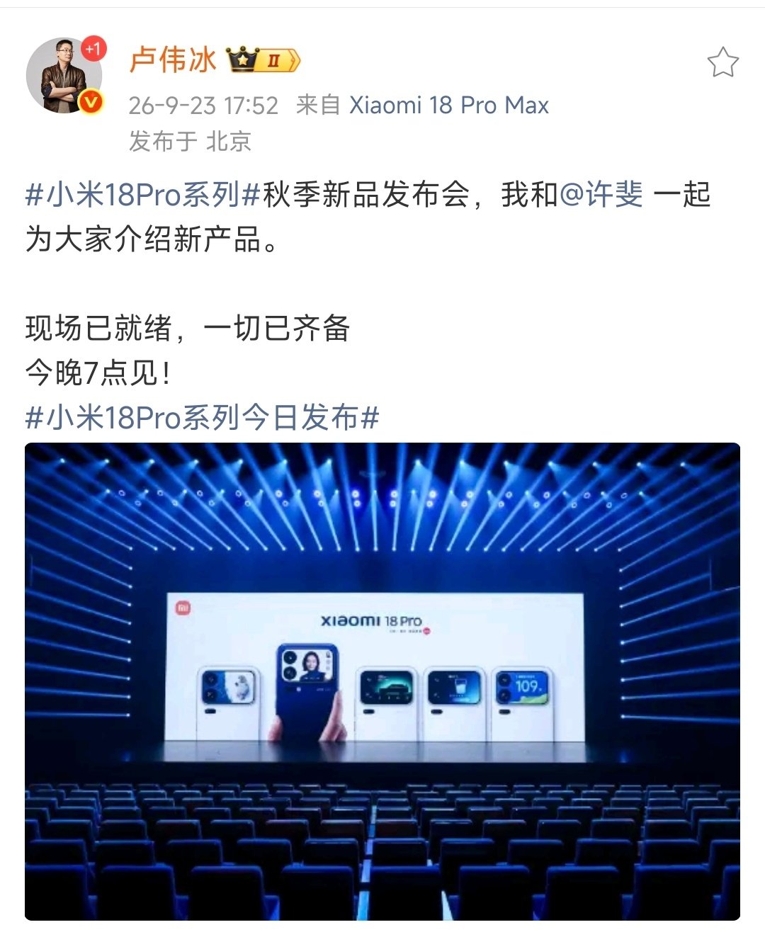 今晚是卢总和许婶儿讲发布会，欧哥估计发布会得俩小时 ​