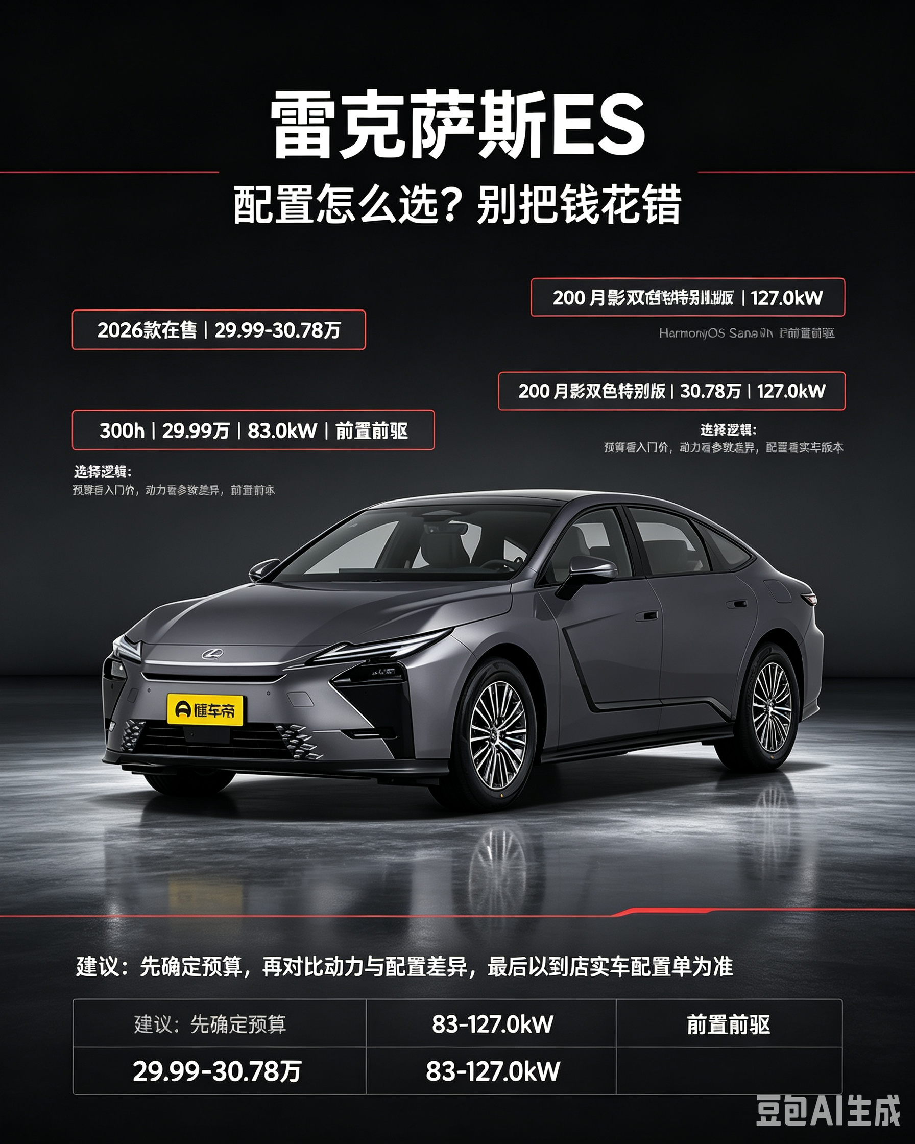 雷克萨斯ES