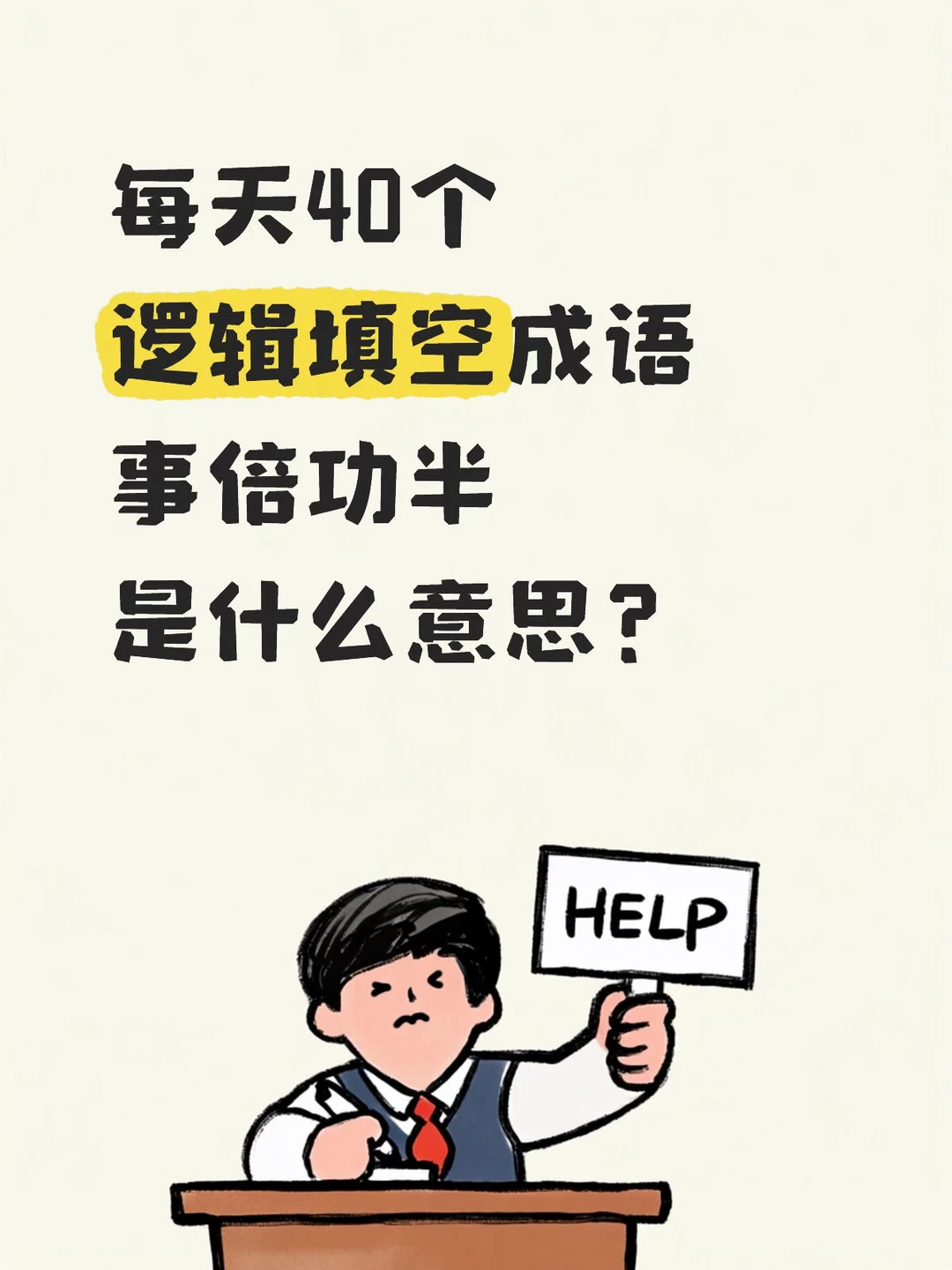 今天的人民日报出现了哪些成语？8.14日