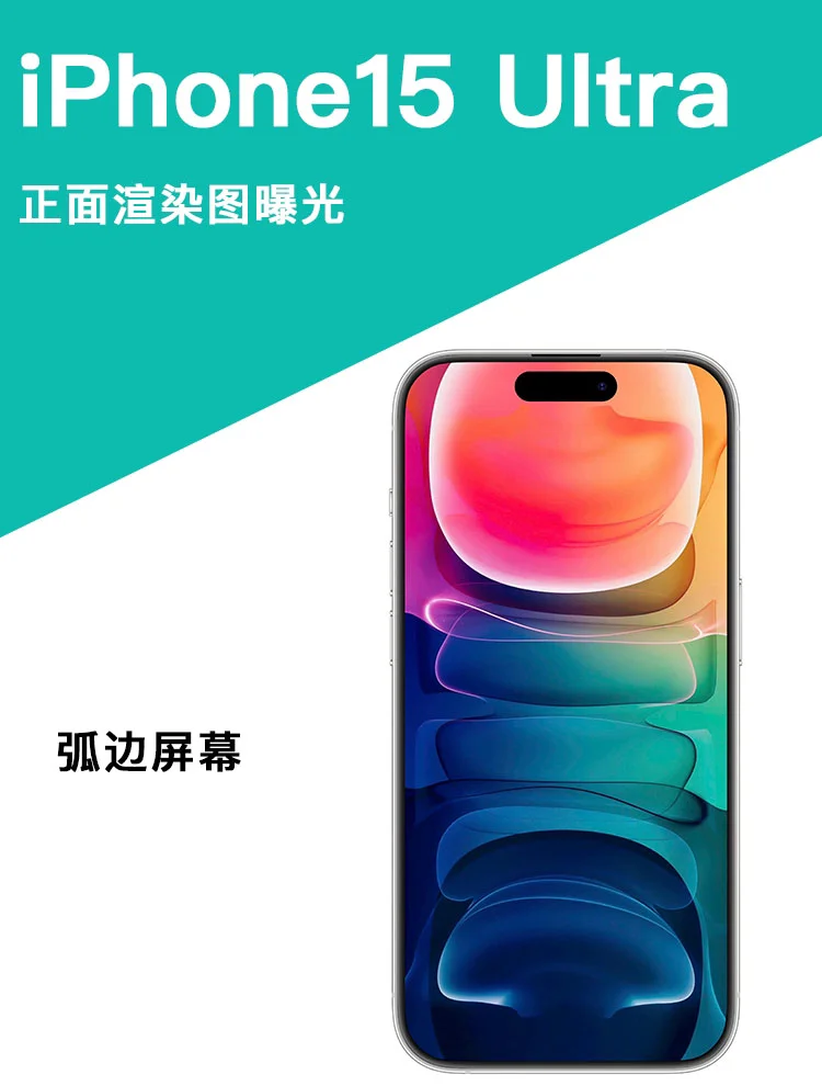 iPhone15正面渲染图曝光，终于不割手了❗️