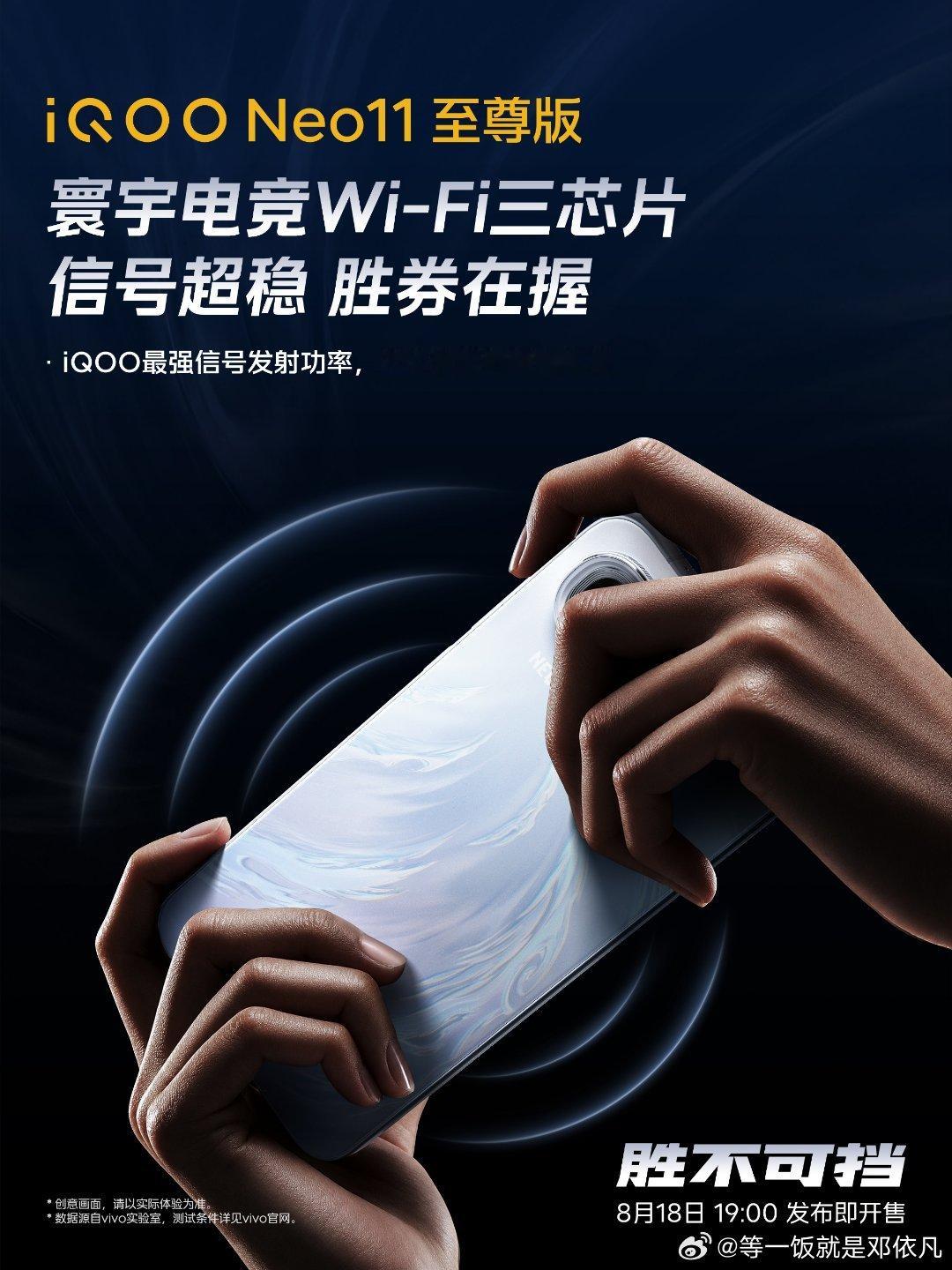Neo11 至尊版，搭载了寰宇电竞Wi-Fi三芯片！信号超稳！iQOO...