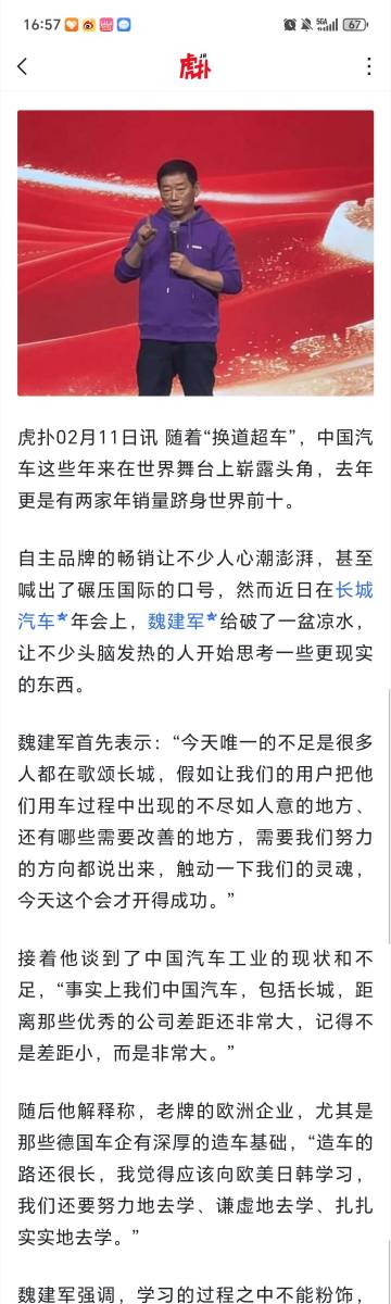 魏建军这盆冷水泼得挺及时！他先吐槽现在光听吹捧不行，得让用户多骂骂，戳...