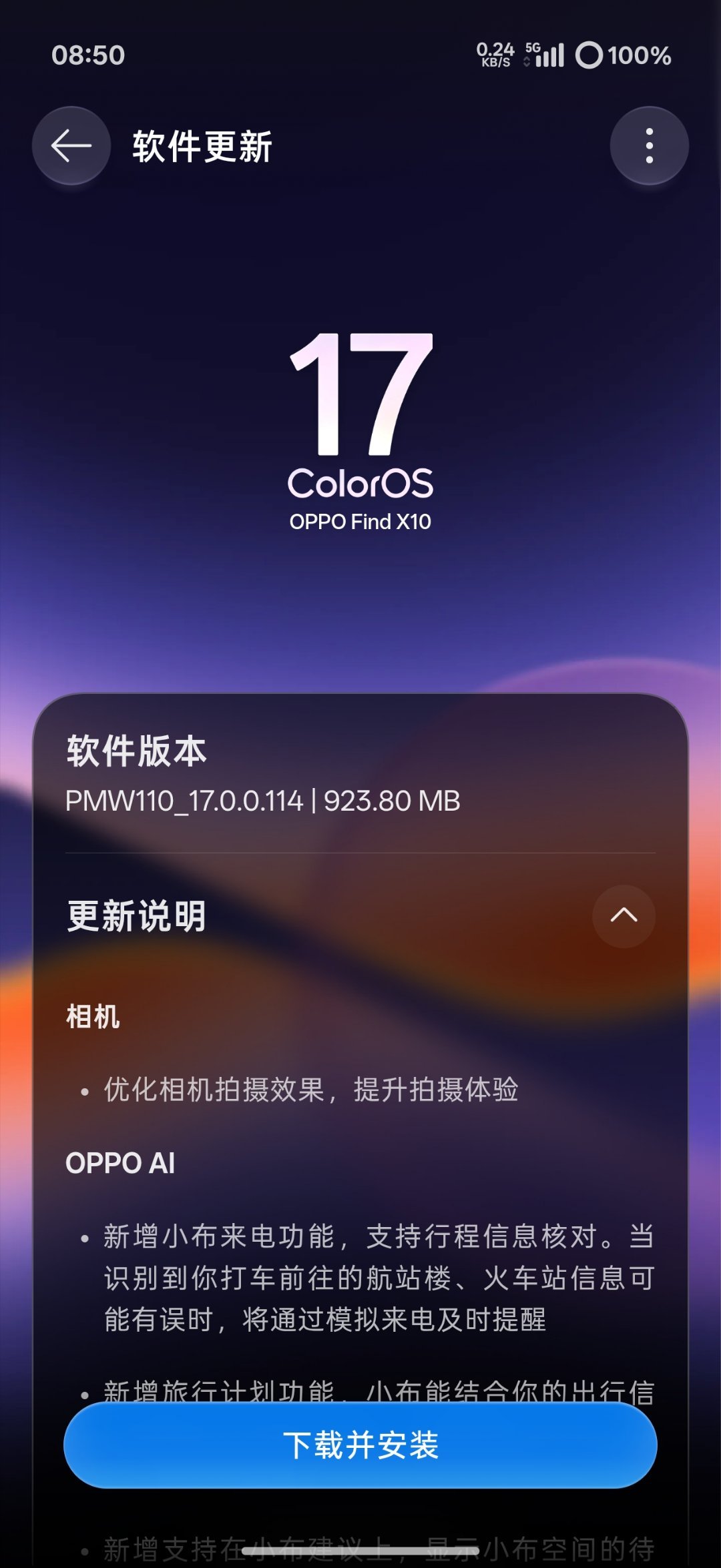 #oppo find x10# 第一个更新#coloros17# 114  ​