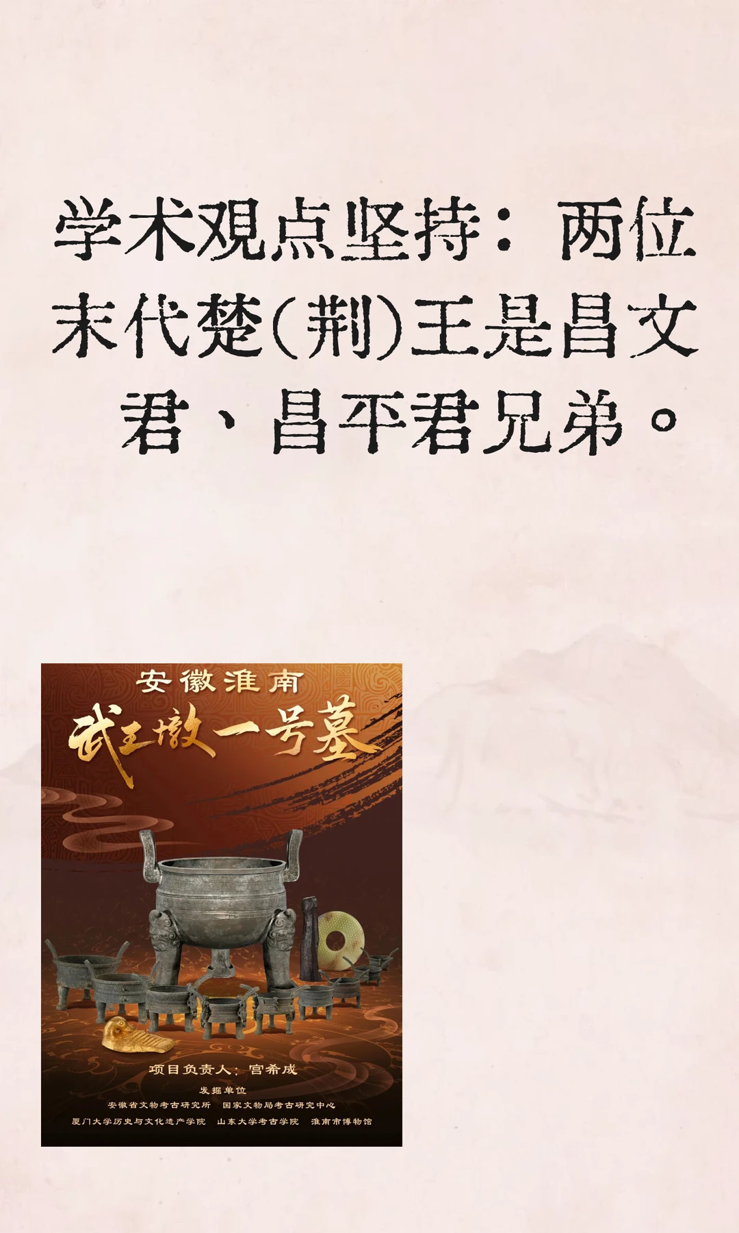 两位末代楚（荆）王是昌文君、昌平君两兄弟