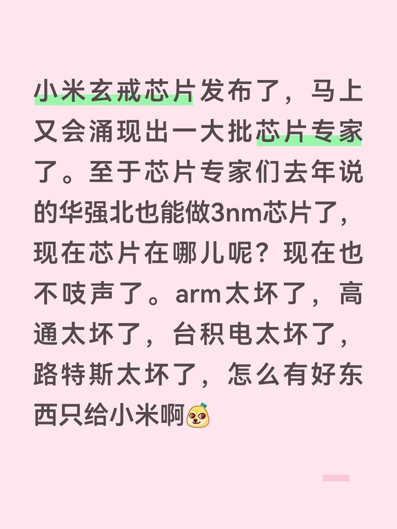 #小米汽车 #玄戒芯片 #路特斯