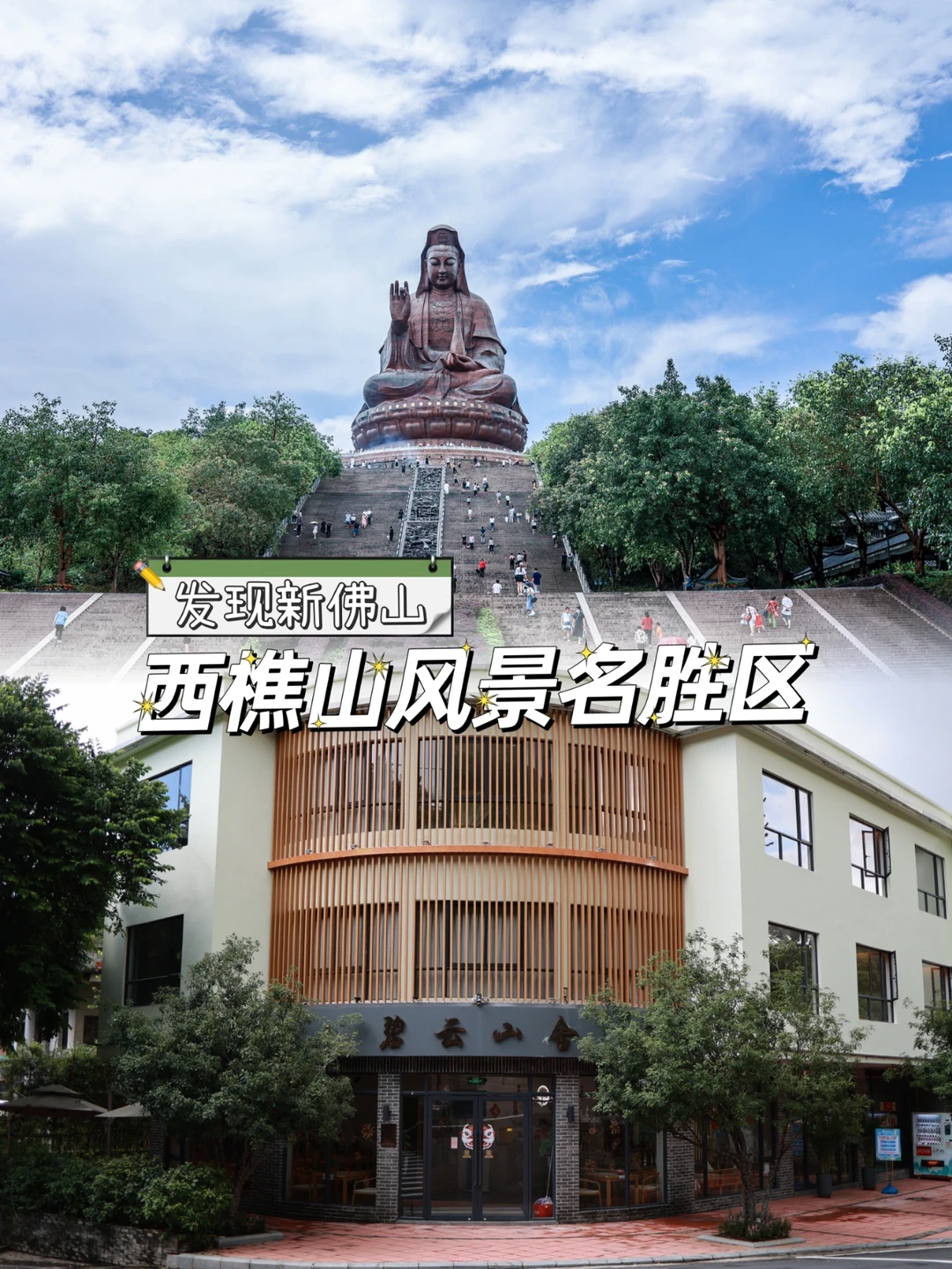 雨中游西樵|躲入山间雅宿，与喧闹都市隔绝