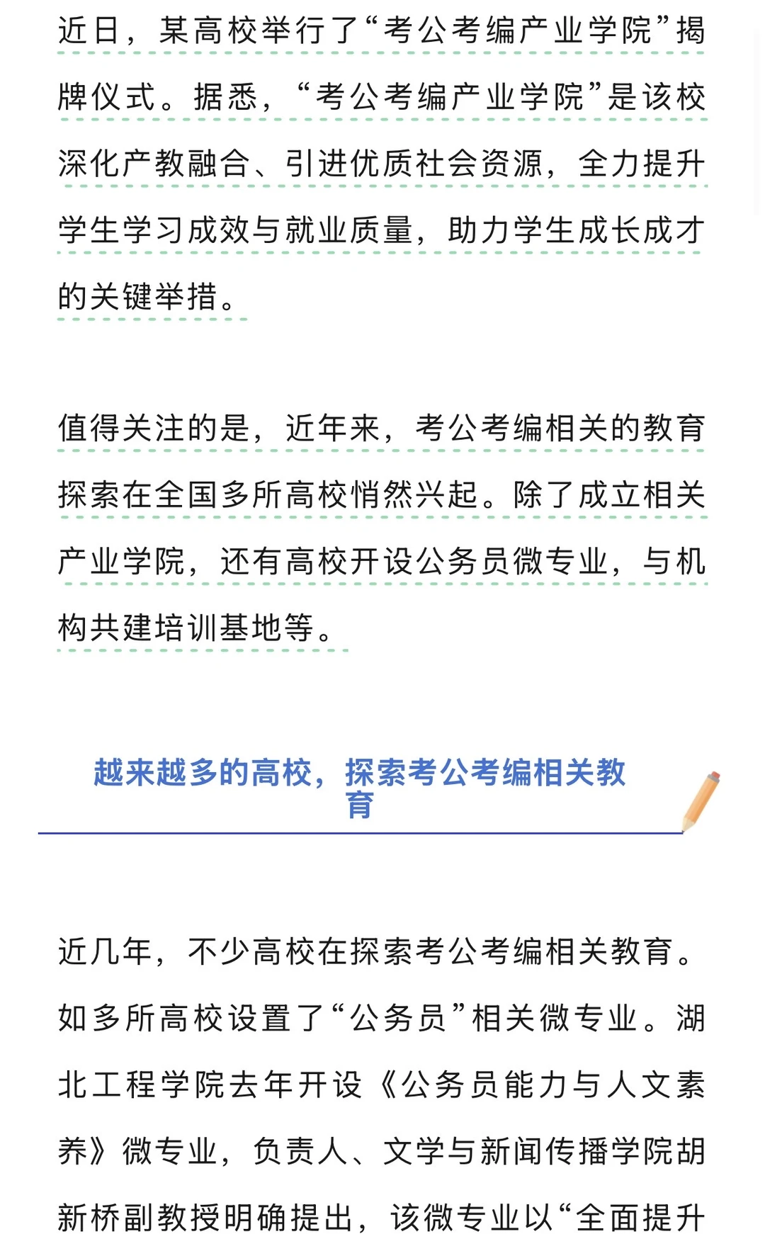 考公考编学院，来了！