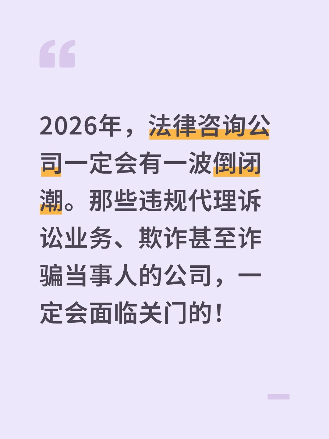 2026年，法律咨询公司一定会有一波倒闭潮