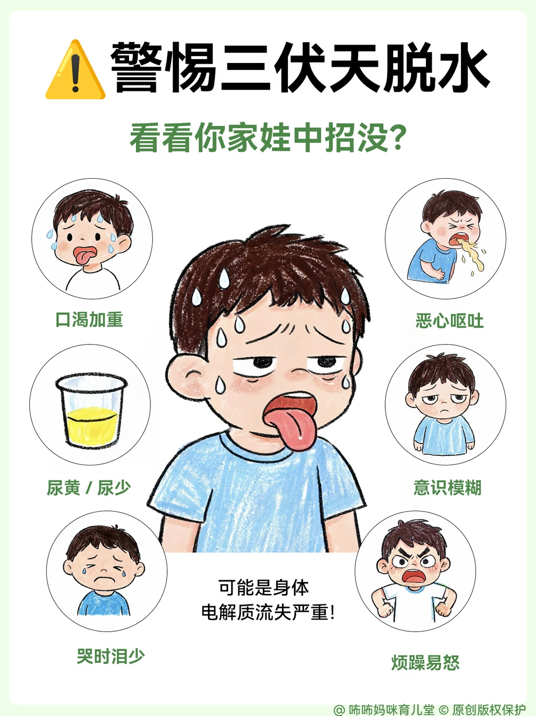 三伏天别再让娃狂喝水了！小心脱水进医院！