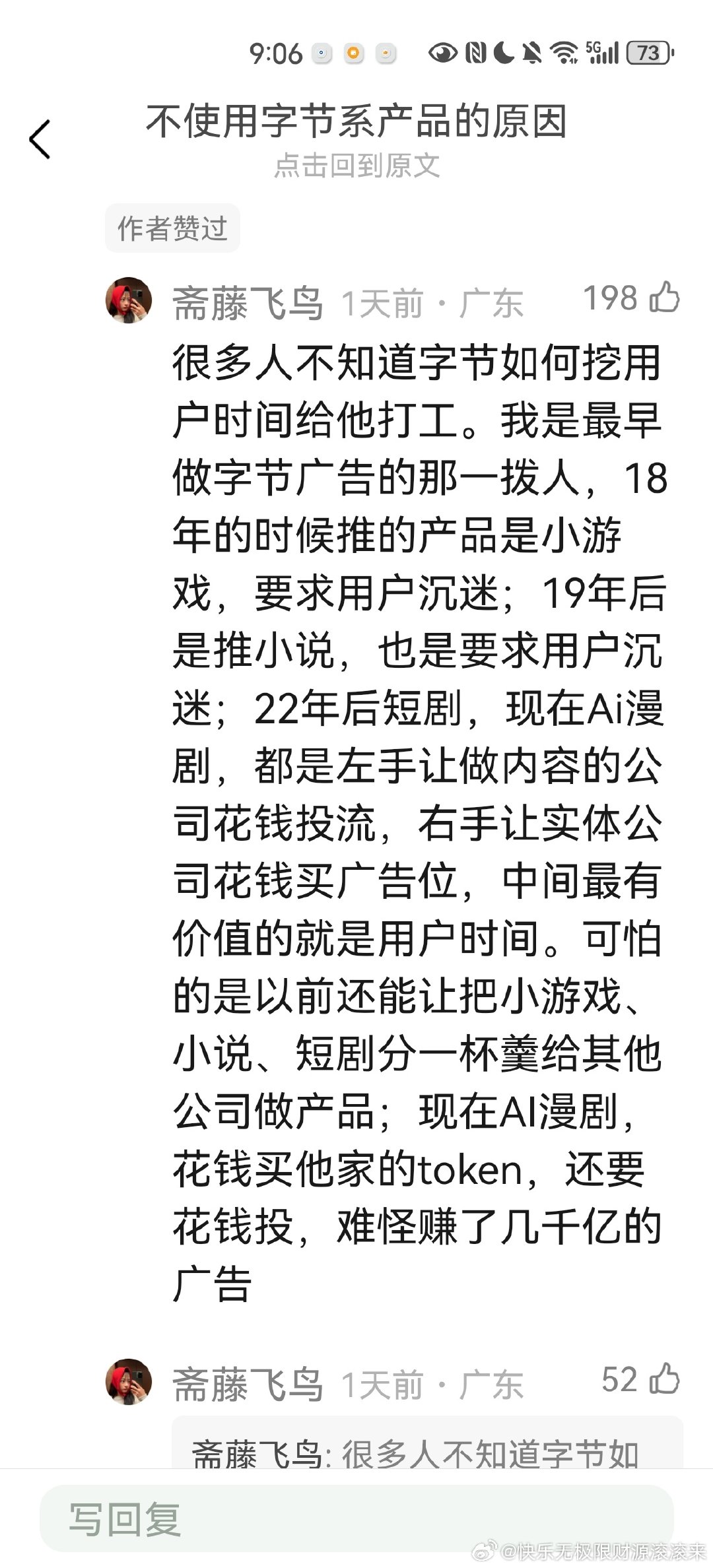 我的字节特不懂事。算法弱智,不给我推我想看的 ​