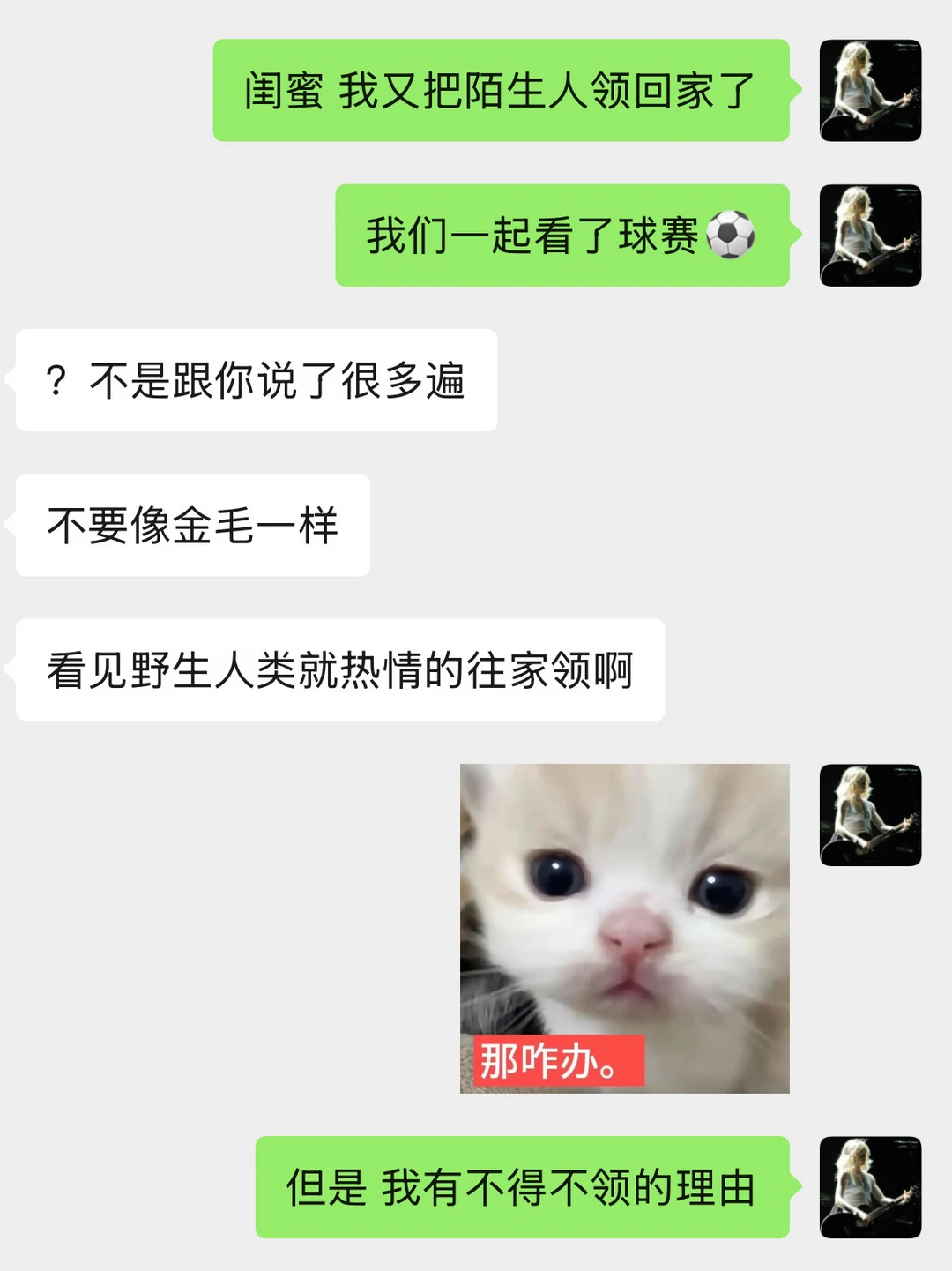 邀请陌生的出租车阿姨 回家看了球赛