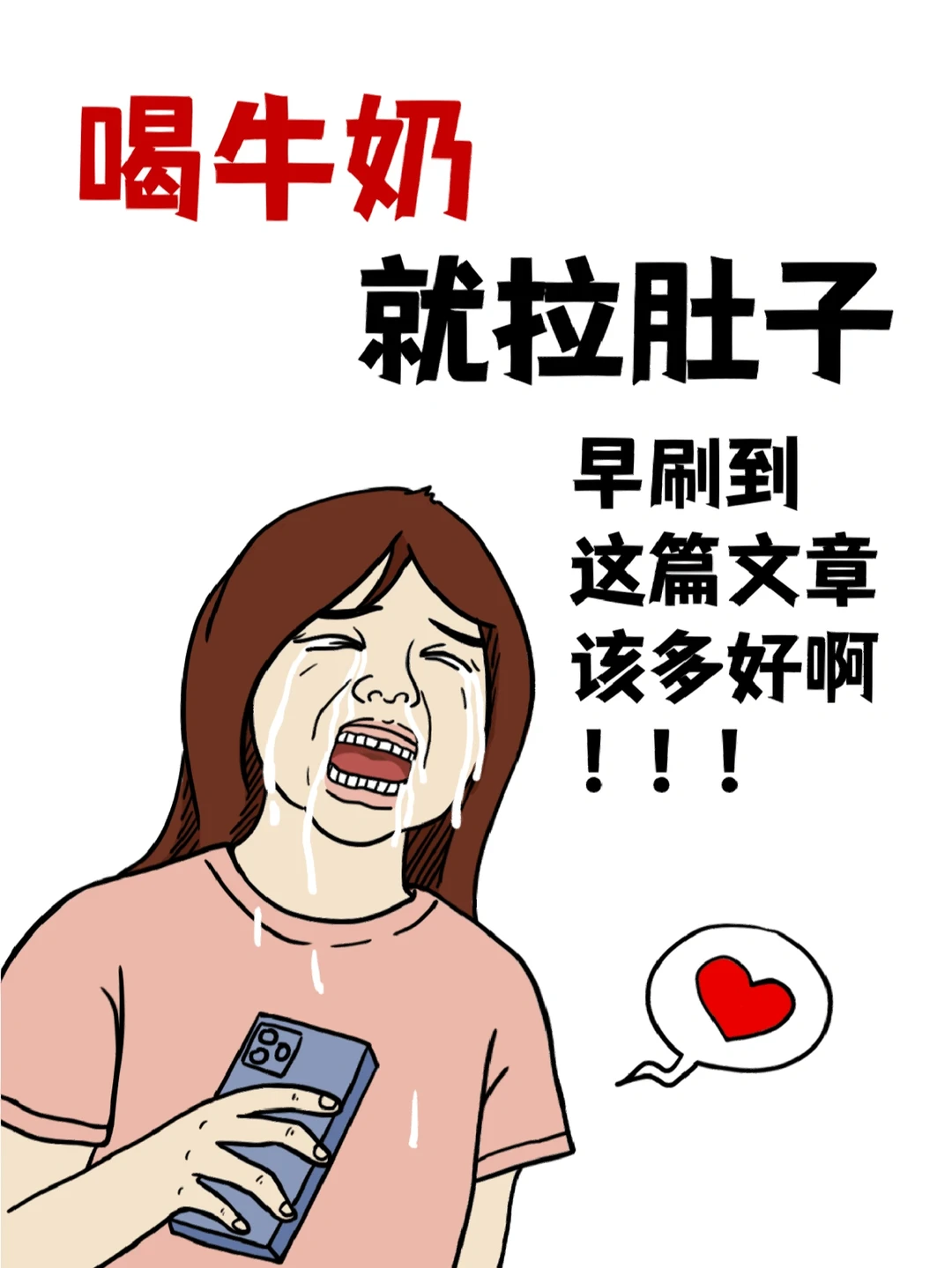 乳糖不耐受，才是真正的“天选之子”