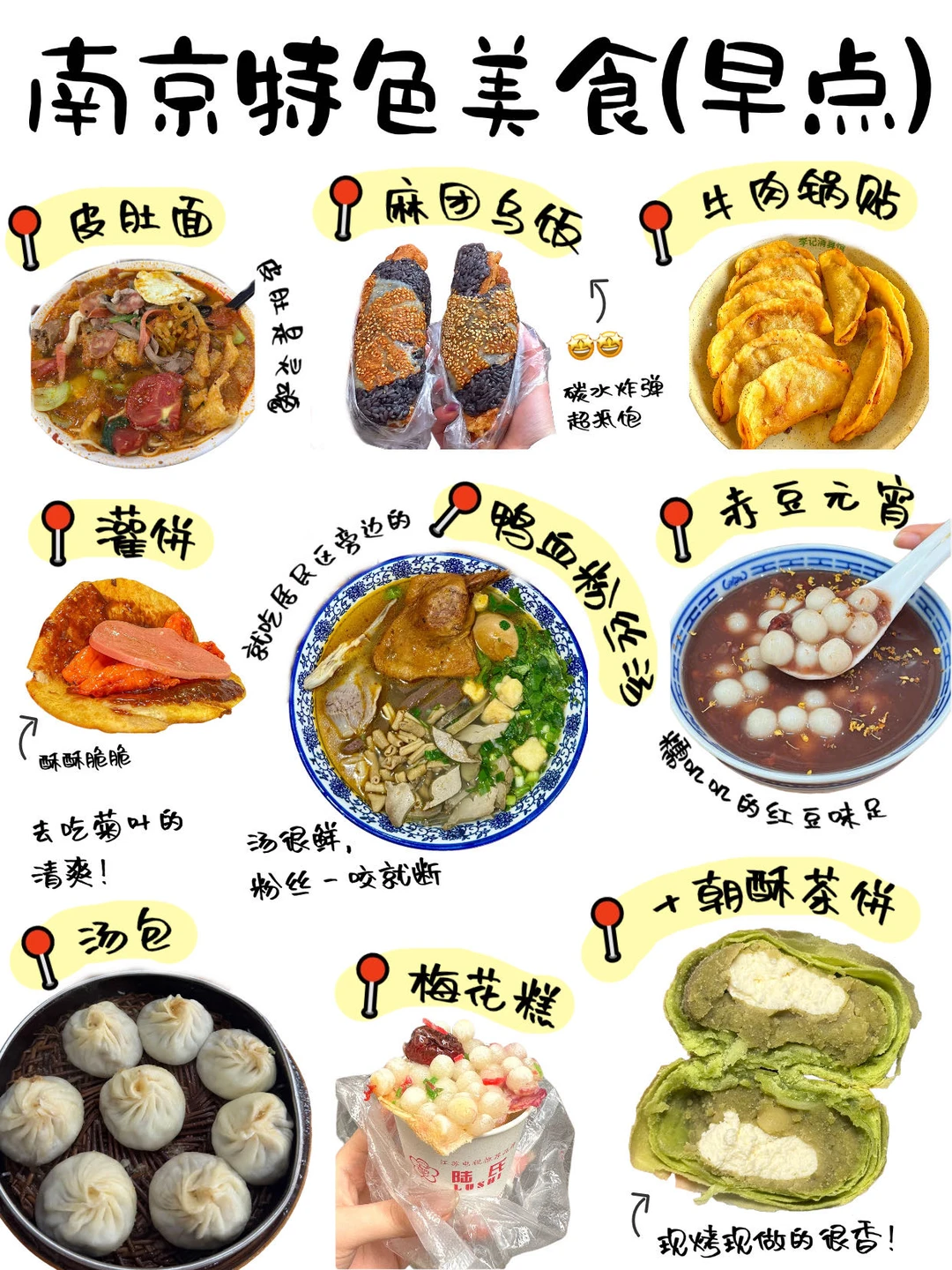 J人耗时3h整理的南京美食合集（手绘版）