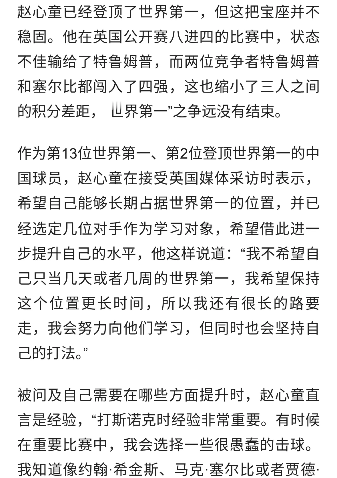 塞尔比放话要把赵心童拉下马！中国新星：向前辈学习长居世界第一