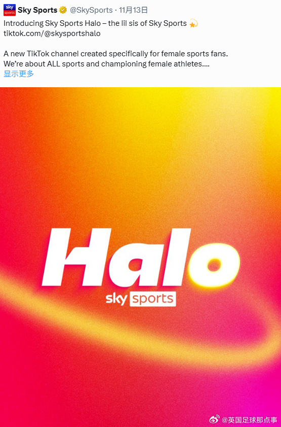 🚨天空体育前天新开了一个面向女观众的频道Halo，结果只发了几条就被...