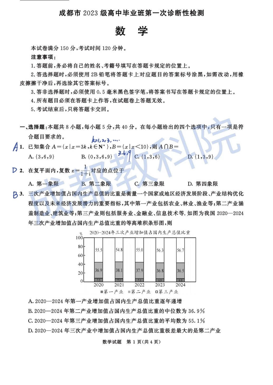 沉浸式做题，成都一诊数学get☑️