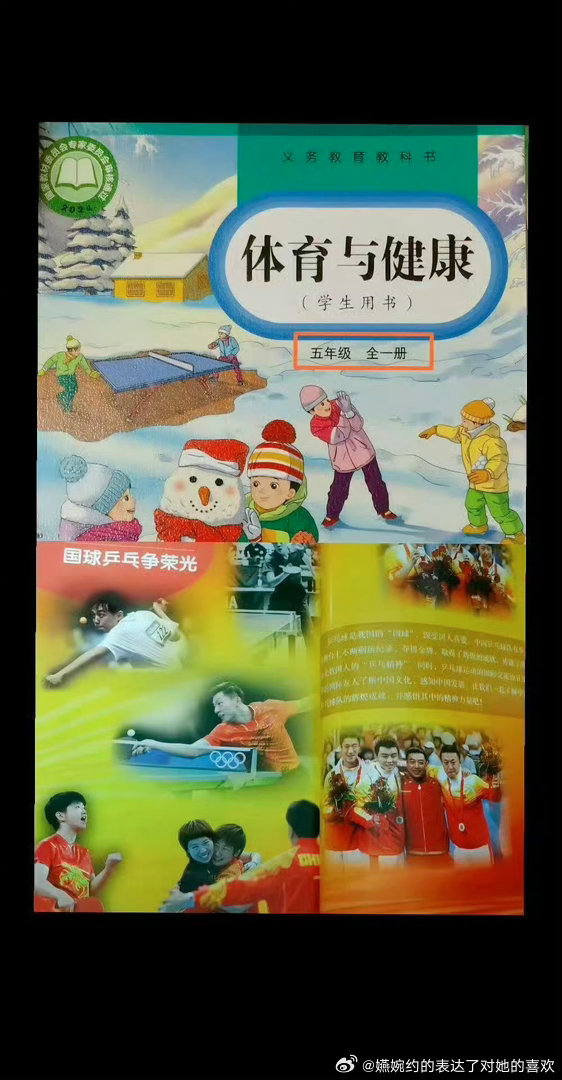 超可怜的呀，名字都没提到就沾沾自喜以为上了教材结果却被人家火速辟谣，所以这边看到孙颖莎上了教材才不开心[捂嘴哭] ​