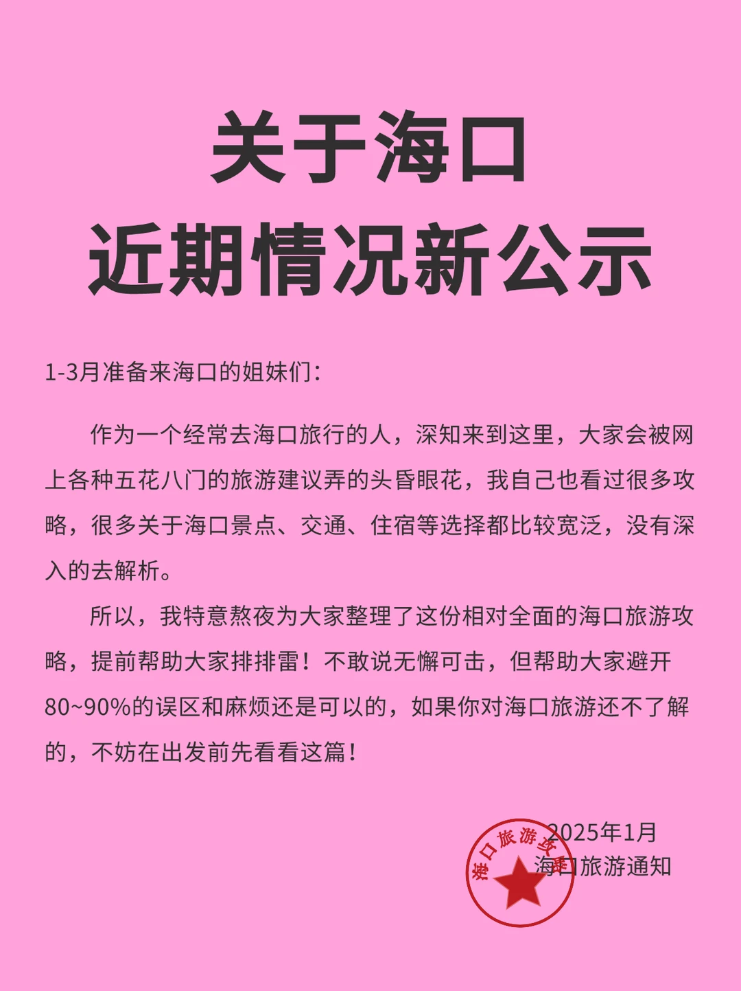 （海口旅游通知📢）送给即将去海口的姐妹们