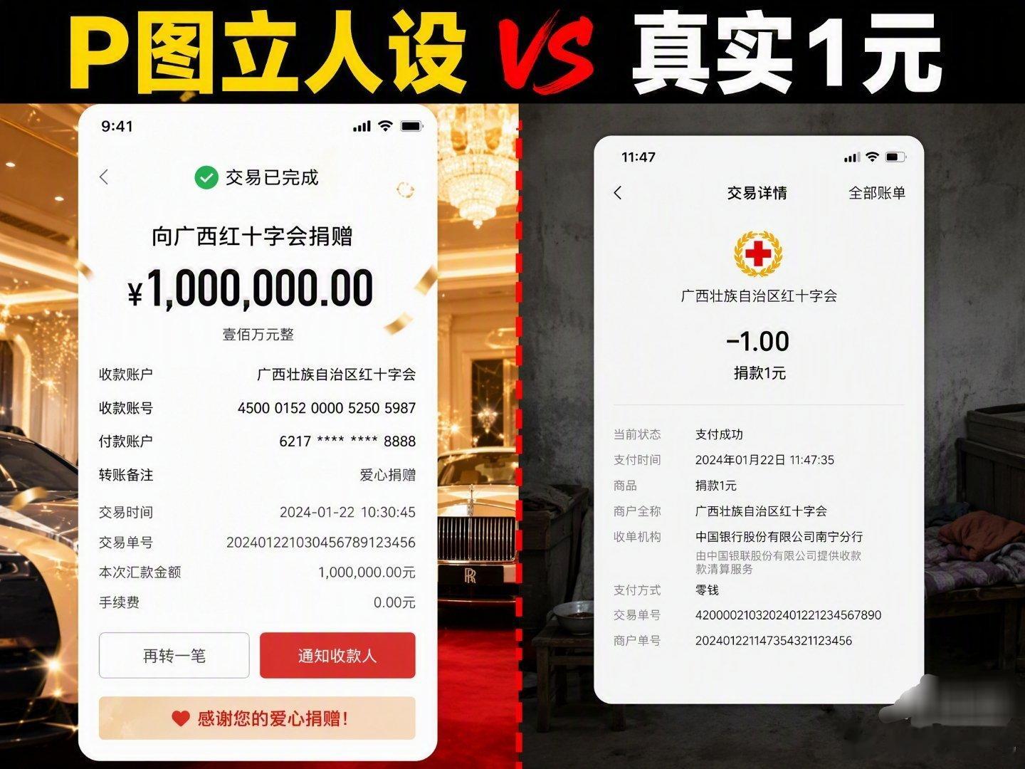 #网红宣传捐款百万实际只捐1元# 广西洪灾期间，小红书网红安澜晒出P图的百万捐款截图立人设，涨粉3万多。结果被扒出来实际只捐了1元，连账户尾号都对不上。

平台现在只是下架帖子、禁言账号，这处罚太轻了。律师早就说了，公开作出的公益捐赠承诺是有法律约束力的，慈善机构完全可以起诉要求他兑现那 ​