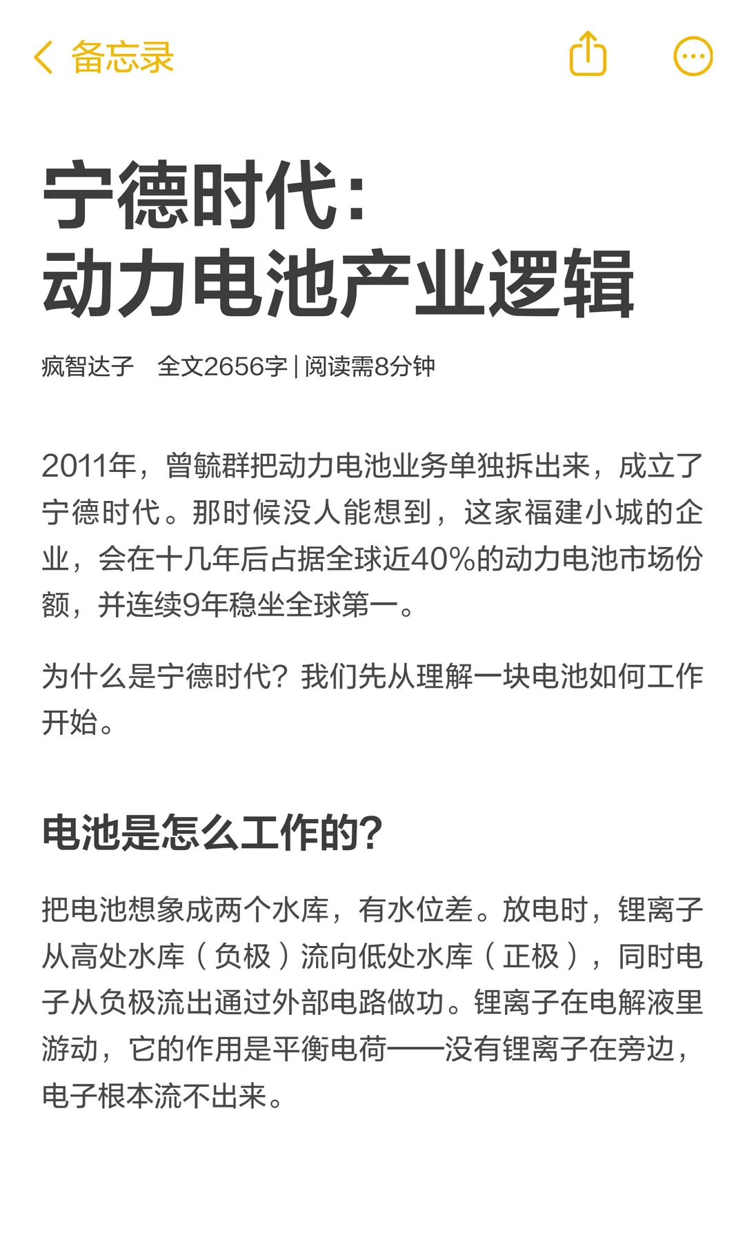 宁德时代：动力电池产业逻辑