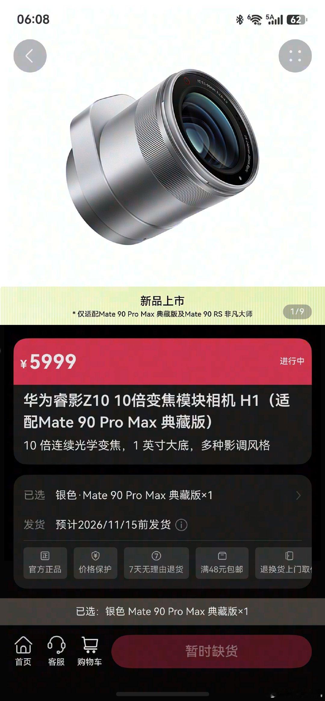 这也太火了，根本抢不到，官方商城秒没[doge] ​