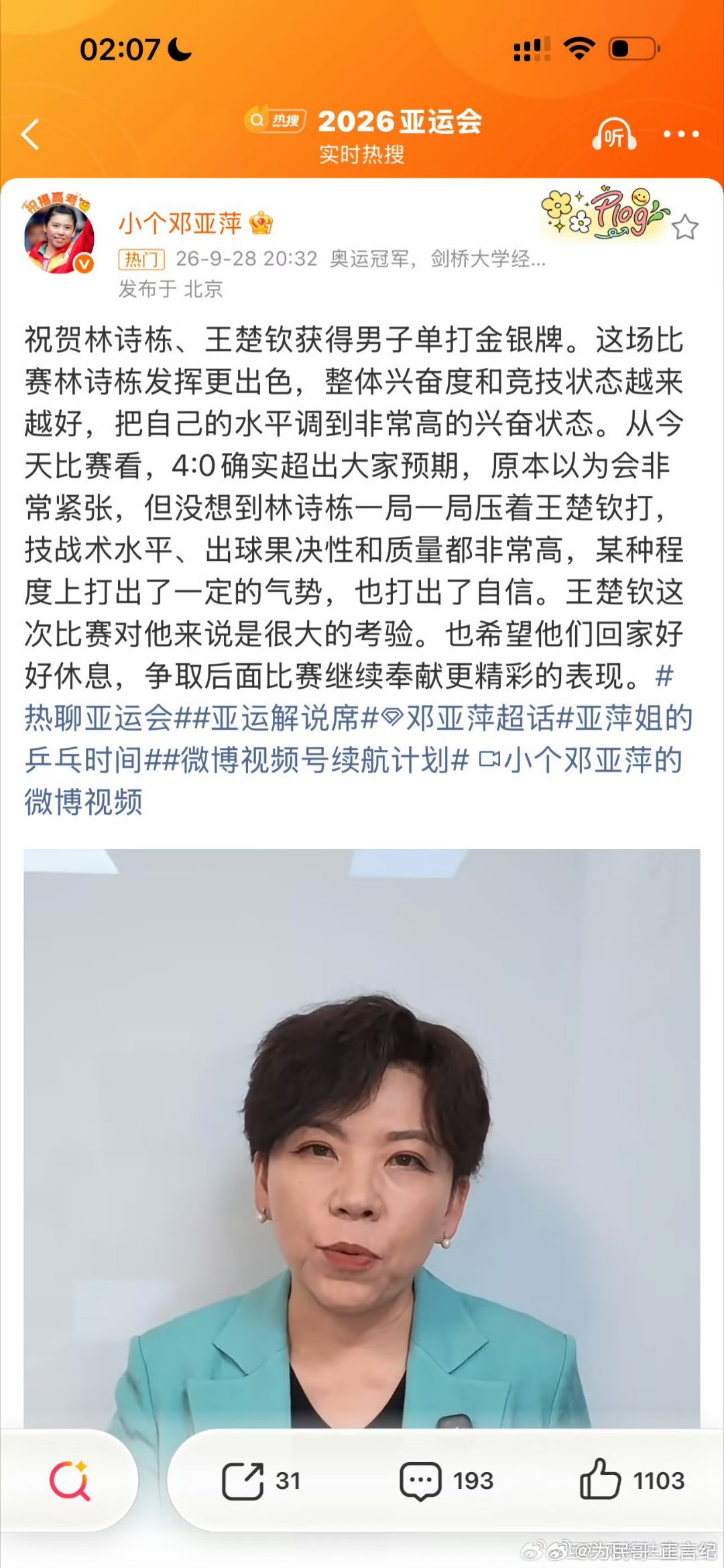 邓亚萍没有想到她也被网暴！ ​