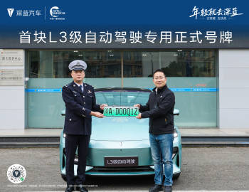 原来L3级自动驾驶专用牌照是这样的，就是结尾是Z的英文。