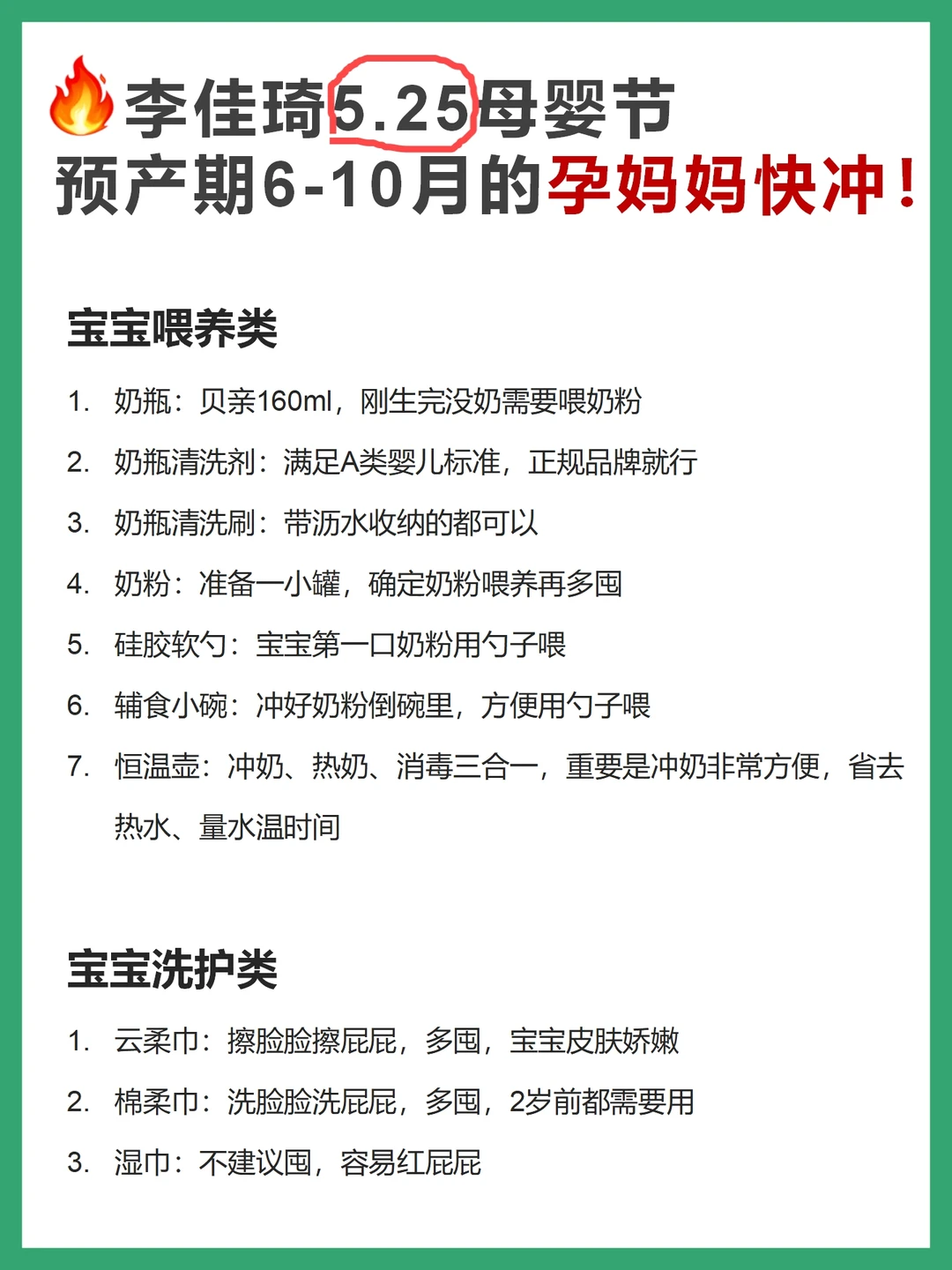 618李佳琦母婴节预选清单来啦！待产包囤货