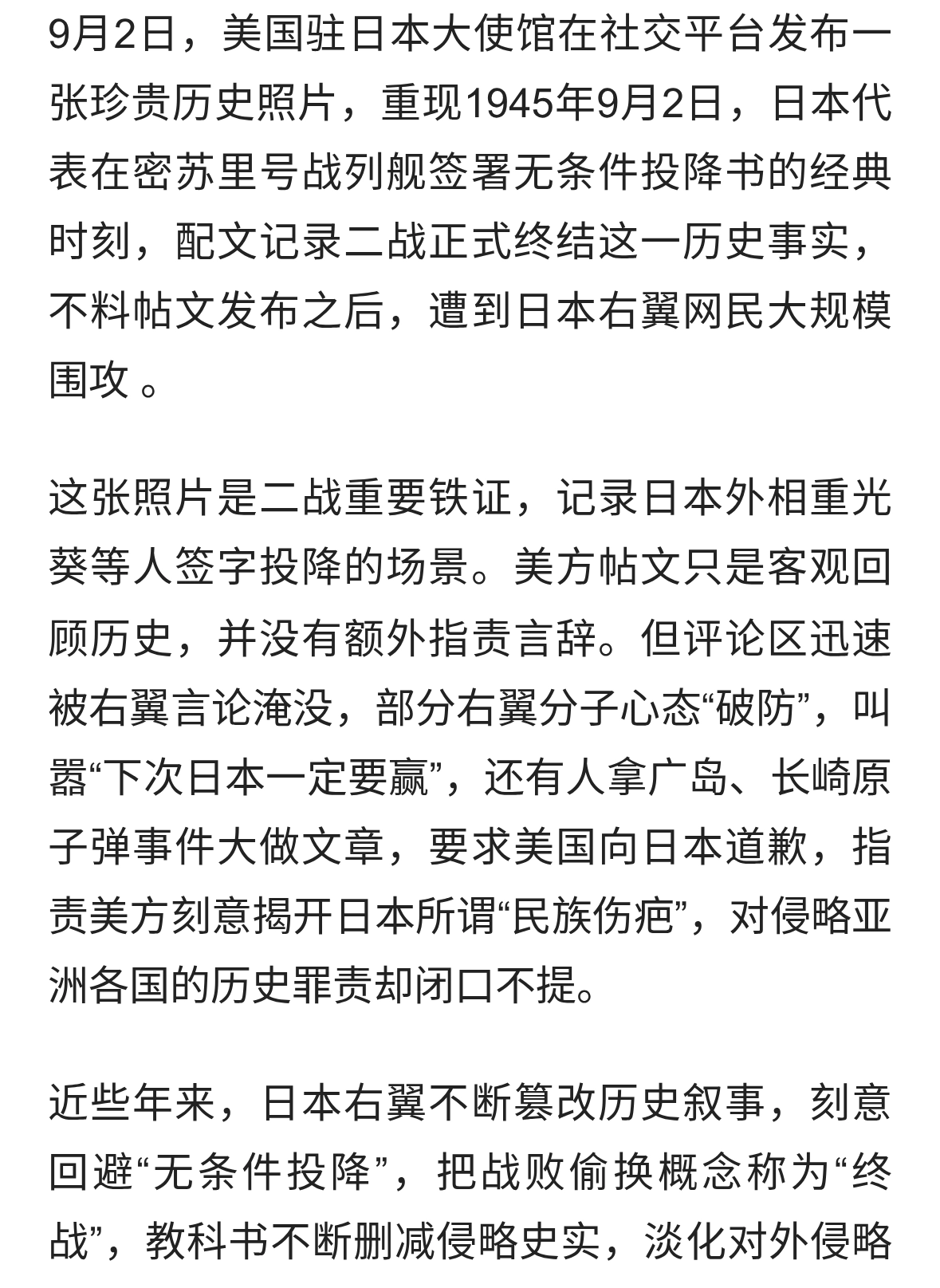 美使馆发布日本投降老照片，日本右翼集体急眼引热议