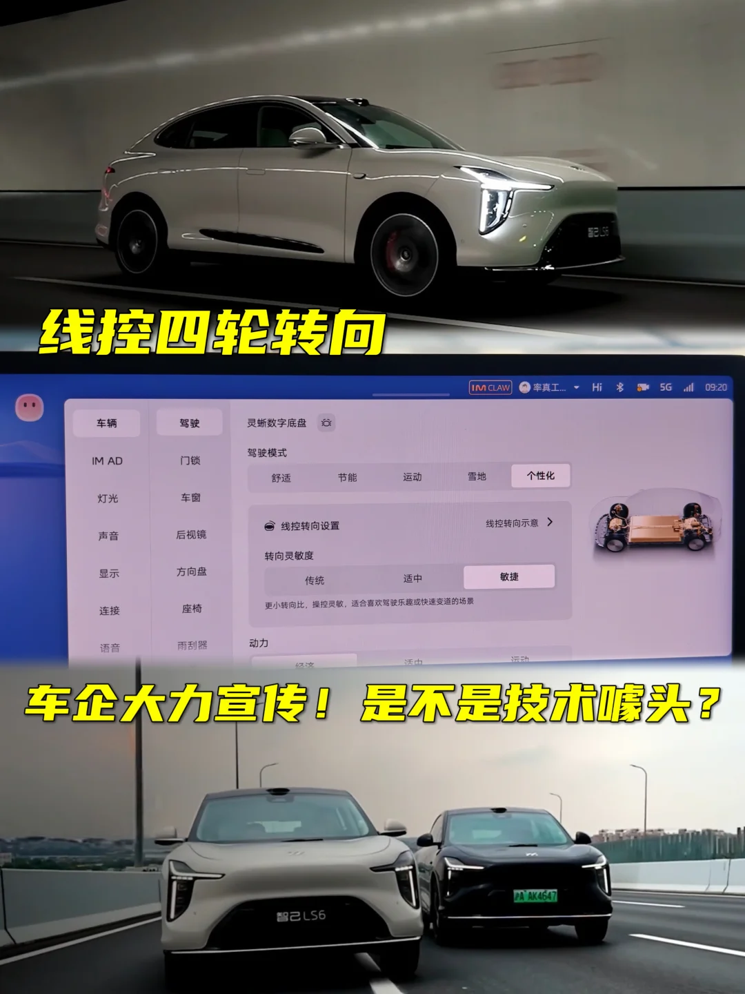 智己线控四轮转向！价值远比想象多...