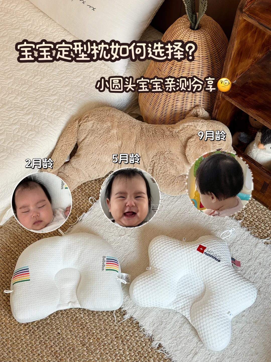 宝宝定型枕如何选择？小圆头亲测分享！