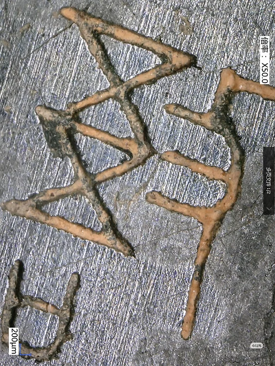 手把手的教大家如何具体的研究古文字
