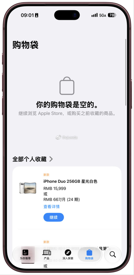 #iPhoneDuo今日预售#iPhone Duo的预购今天开始了，感觉会比iPhone 18 Pro Max火爆…  ​