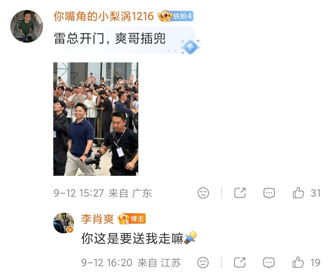 雷总开门，爽哥插兜[允悲] ​
