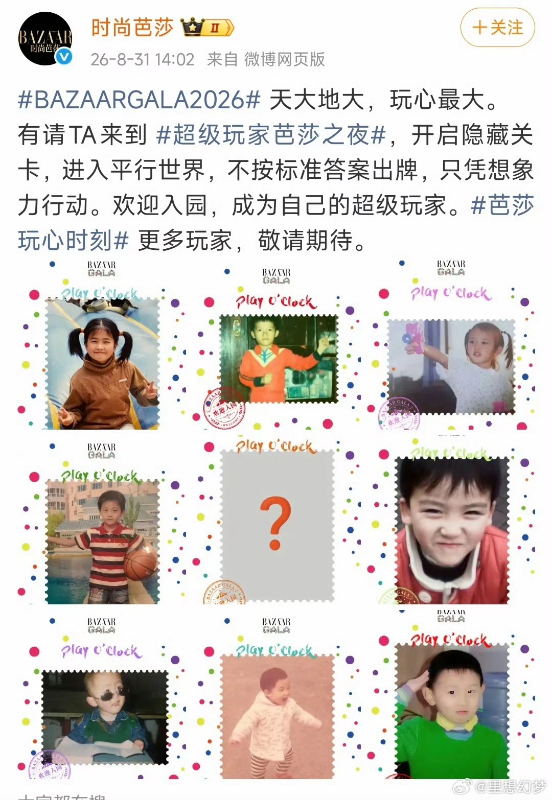 2026年芭莎之夜阵容已官宣！你能认出几个位明星？听说有鞠婧祎，白鹿，张凌赫，武磊， 赵今麦，周洁琼，程潇等， 看图片貌似第一个就是白鹿啊，个人最期待的还是文淇这次的造型。大家完全等比例长好嘛！也是大燥候各位闪耀芭莎之夜了！