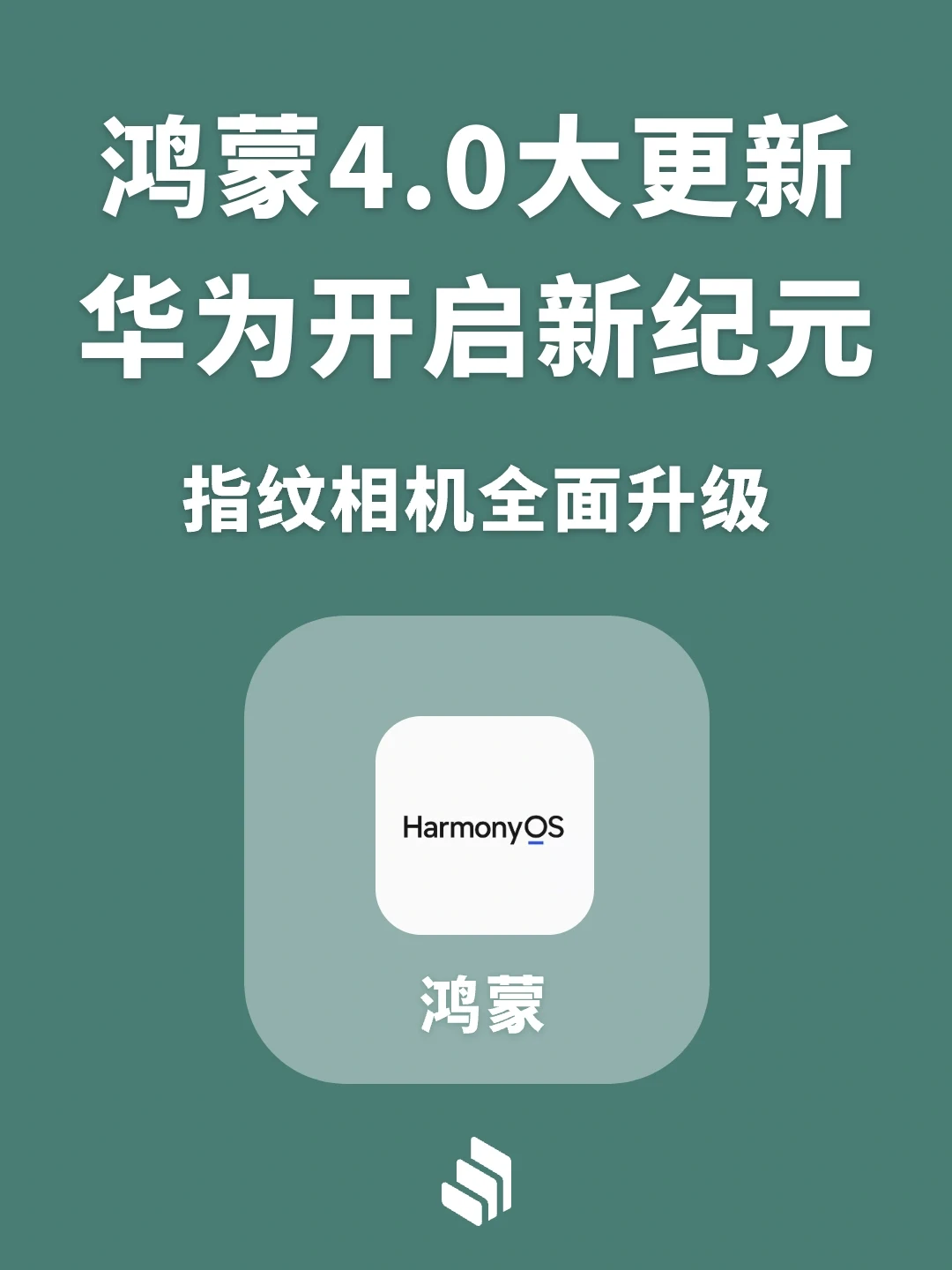 鸿蒙4.0系统开启大更新，指纹相机全面升级