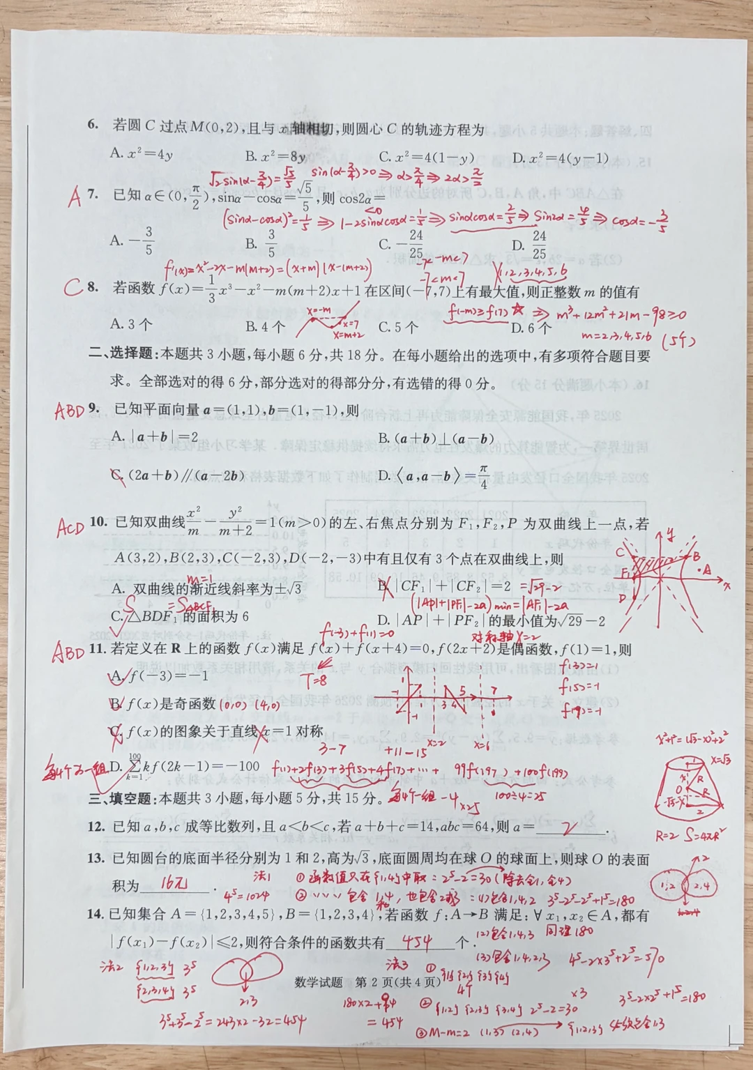 成都三诊第8题，第11题，第14题手写解答