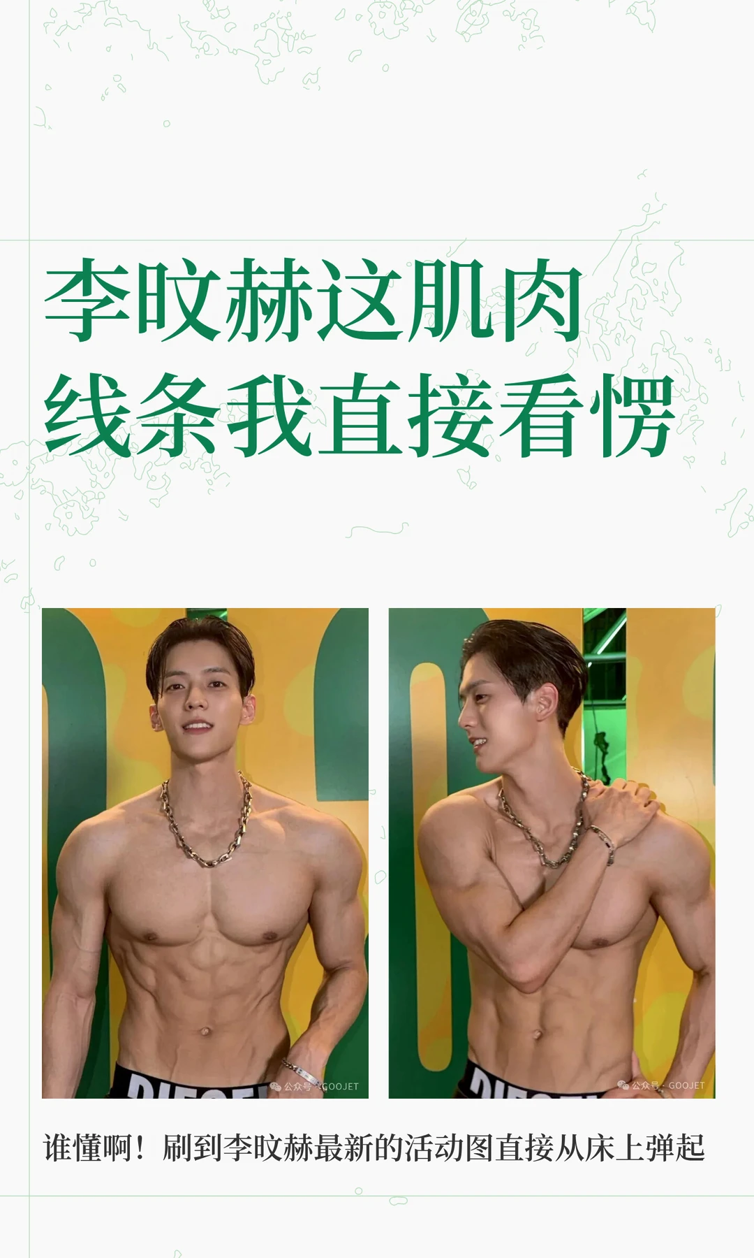 李旼赫这肌肉线条我直接看愣