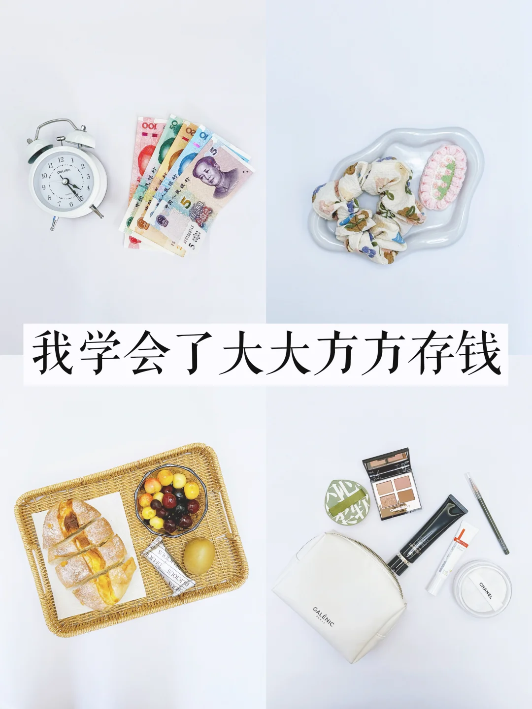 变富每天循环6个动作，越早养成越有钱