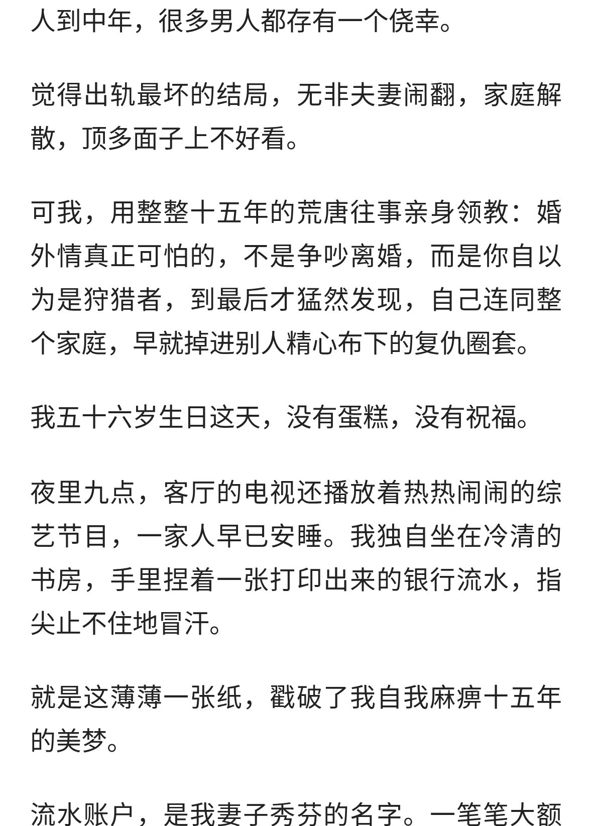 56岁幡然醒悟：婚外情最狠的报应，从来不是离婚