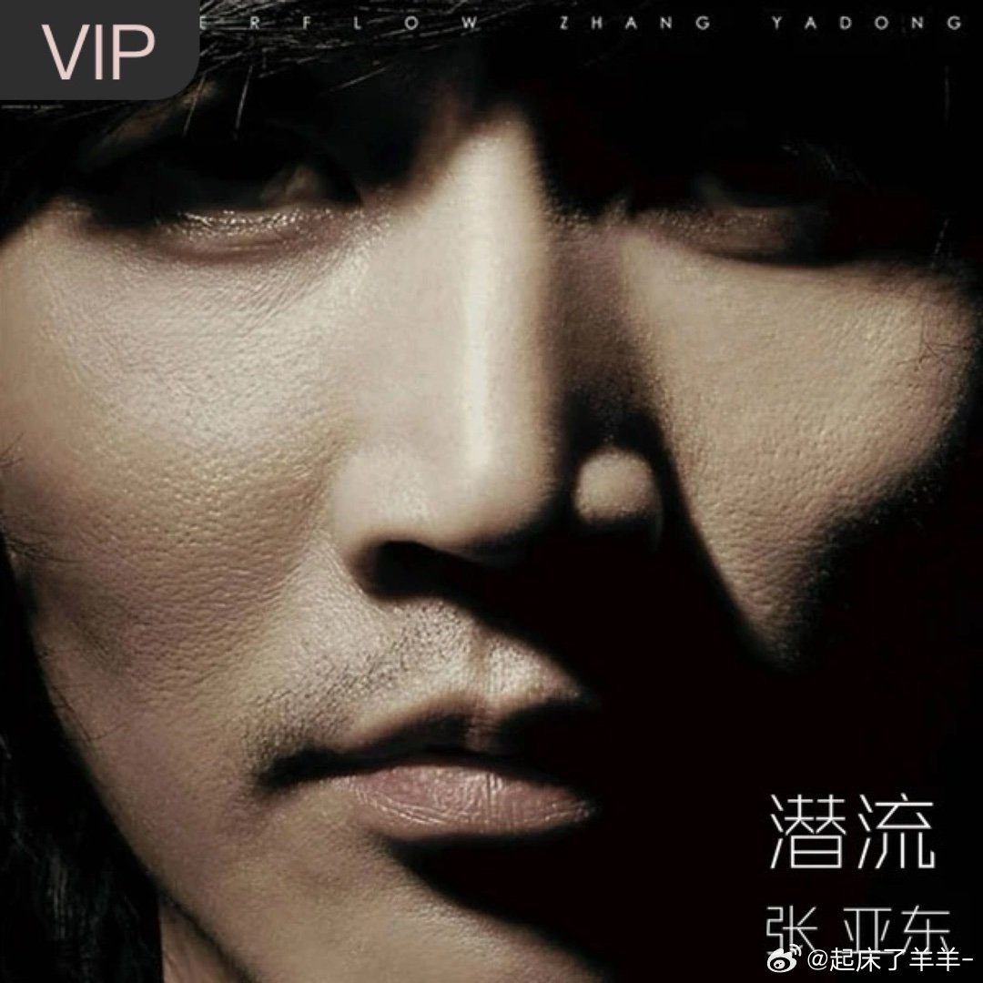 王菲《我爱你 (I Love You)》 ​