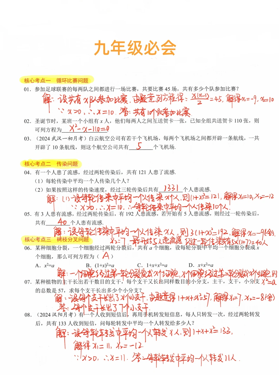 九年级数学 一元二次方程的实际应用‼️