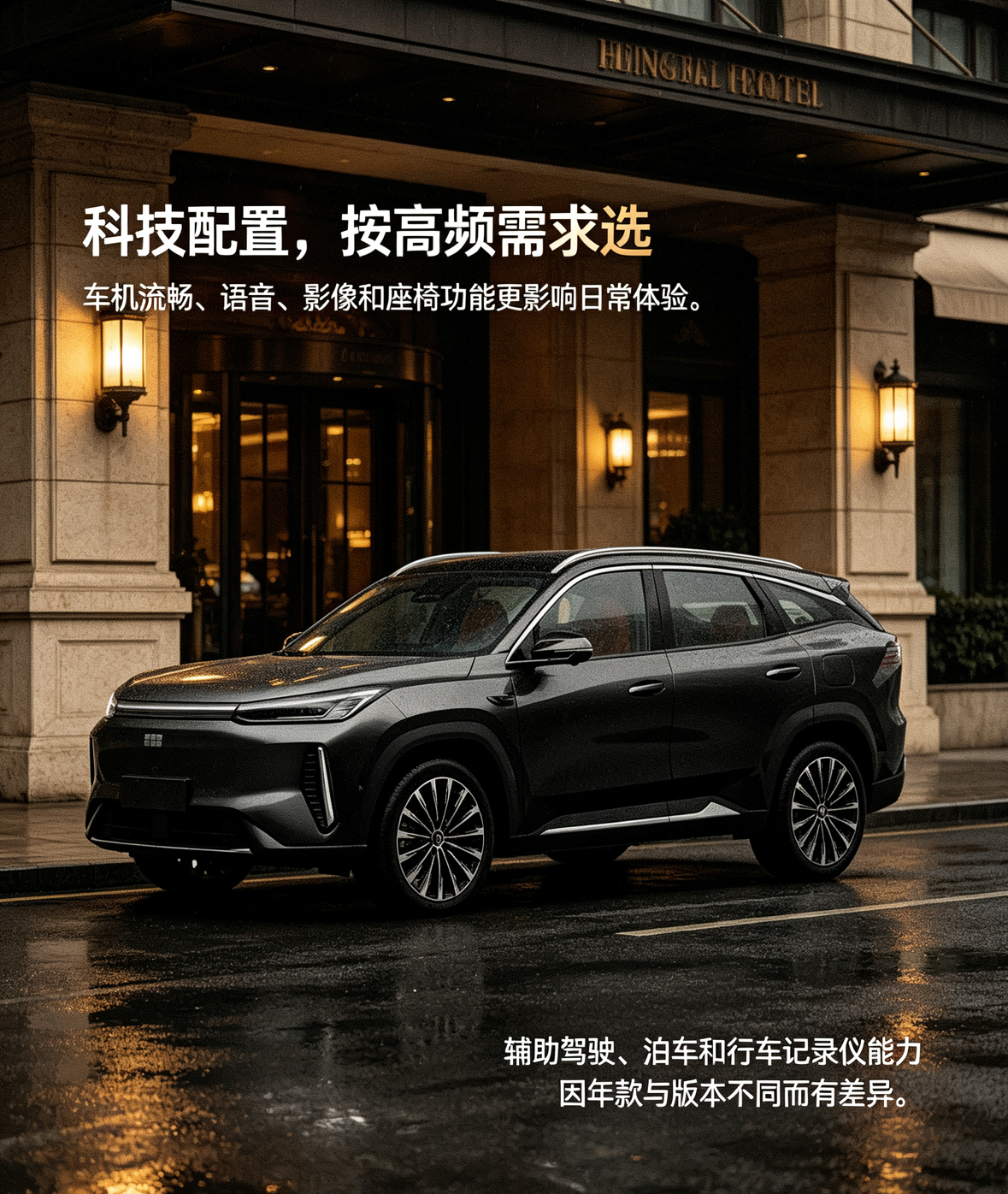 这台深灰色银河M7停在复古酒店门口，黑色车身在暖金灯光下呈现沉稳层次。讨论它的科技配置，不宜只看总数量，更应先筛出每天会用到的功能。高频使用的往往是车机、语音、全景影像、座椅舒适功能和基础辅助驾驶；高速领航、自动泊车、行车记录仪录制范围则要看具体年款与版本。配置价值最终取决于你每周开什么路、载什么人